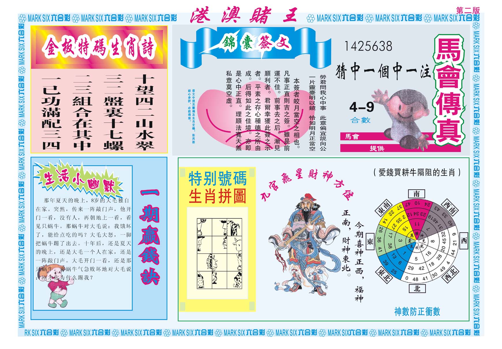 港澳赌王