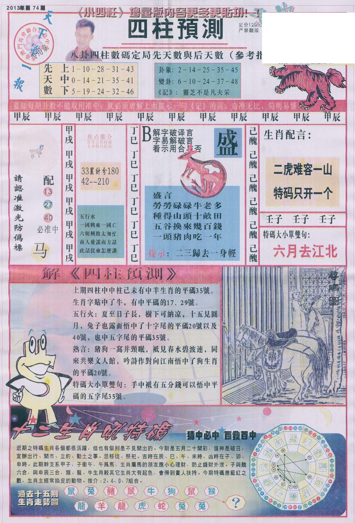 四柱预测