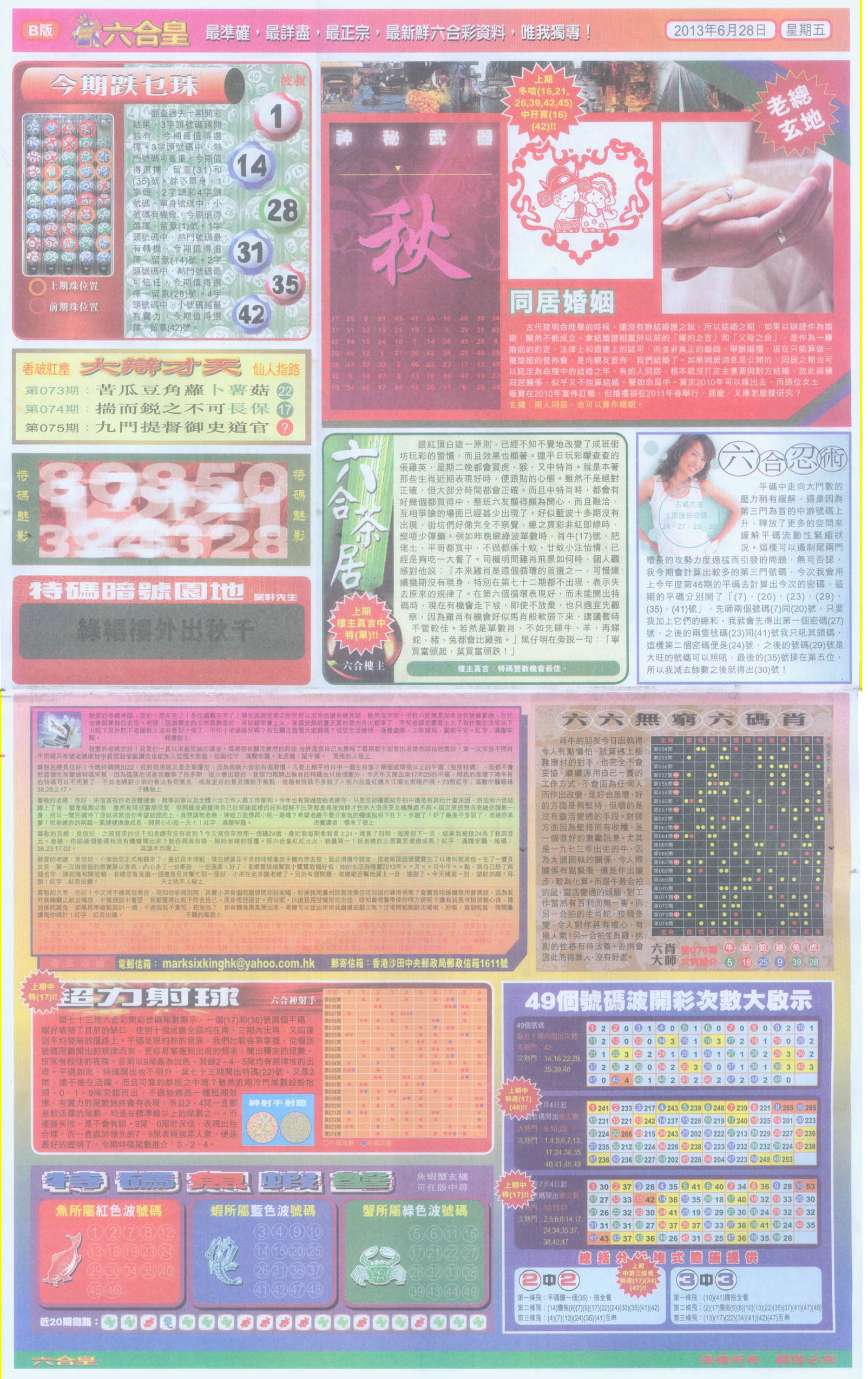 六合皇