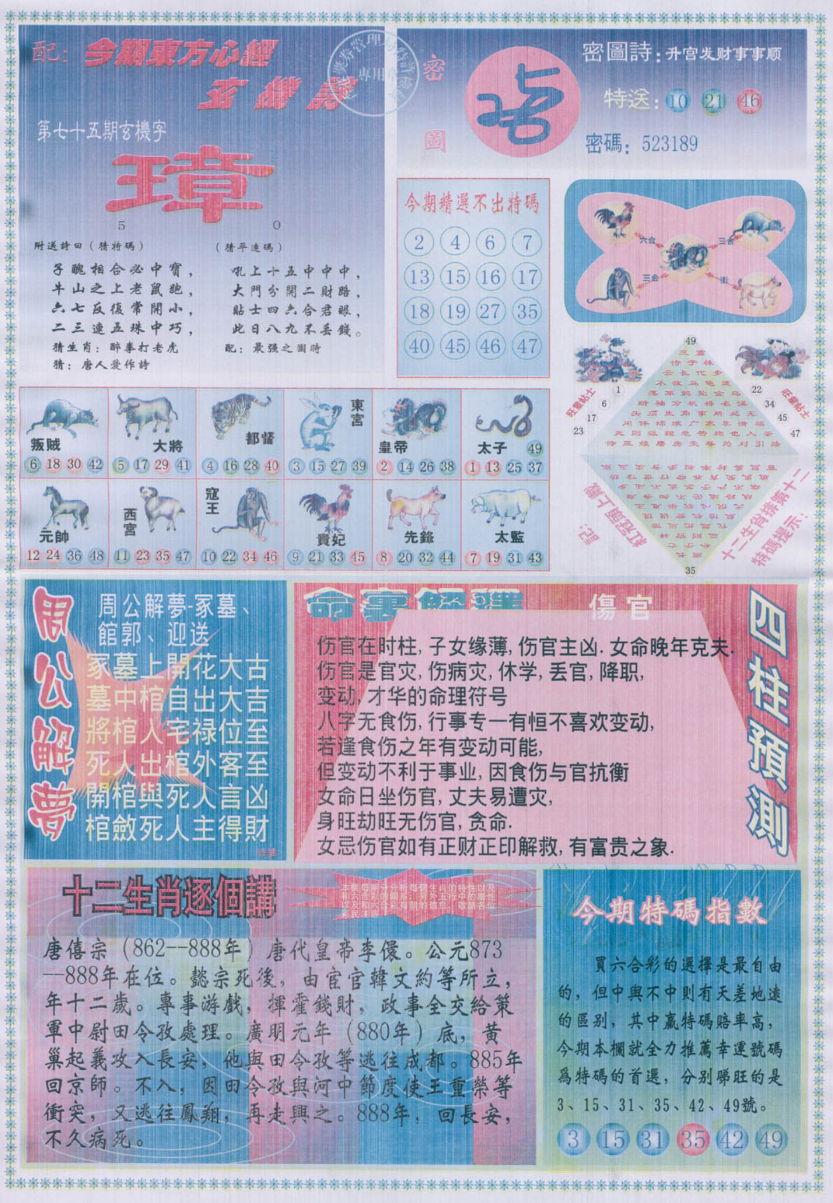 东方心经
