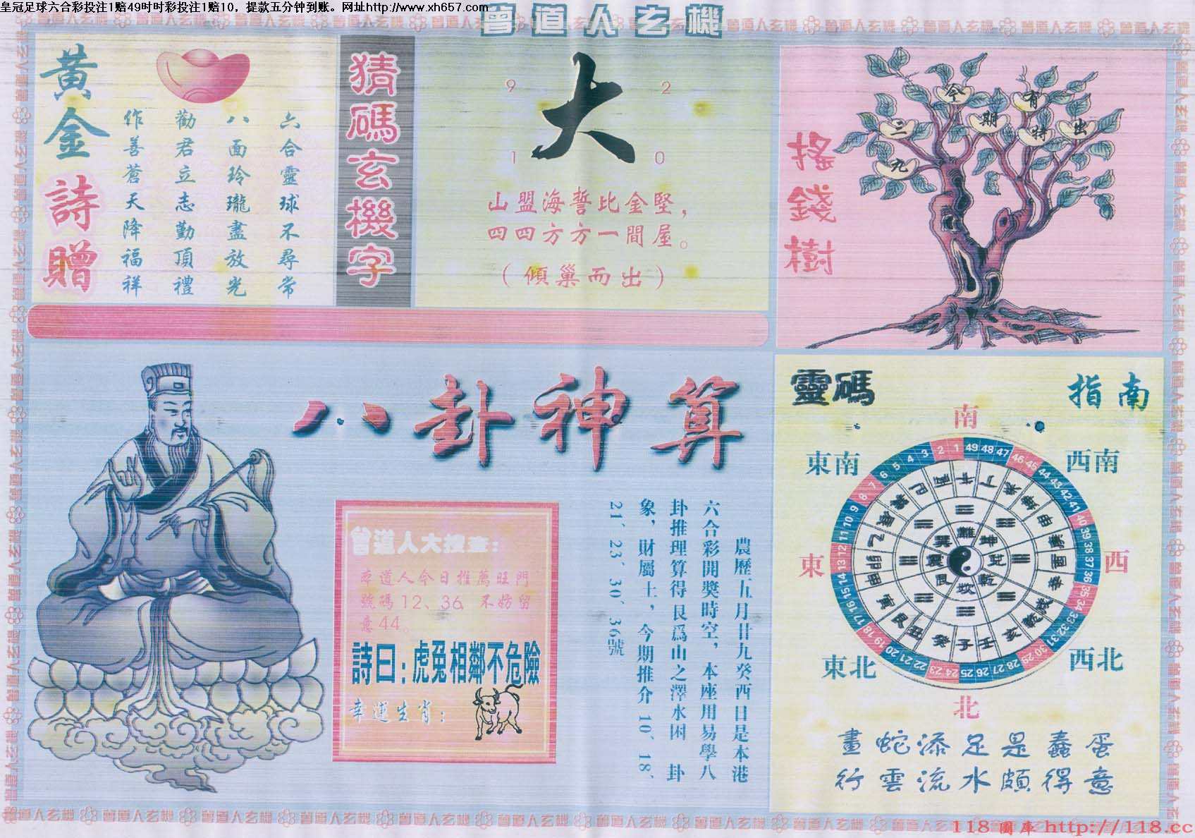 曾道人玄机