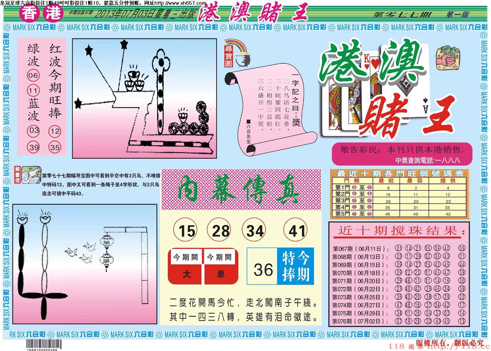 港澳赌王