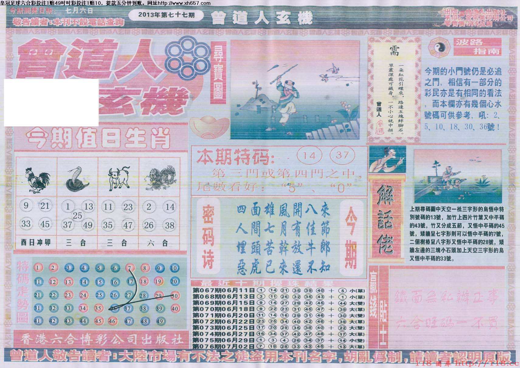 曾道人玄机
