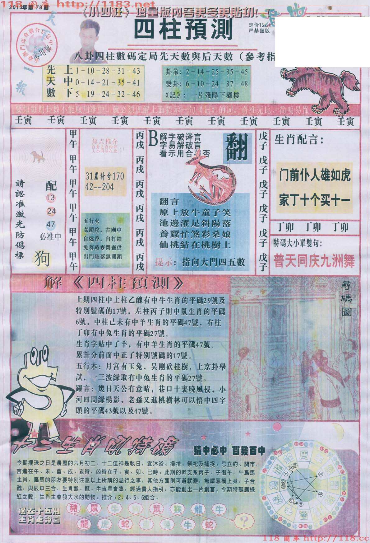 四柱预测