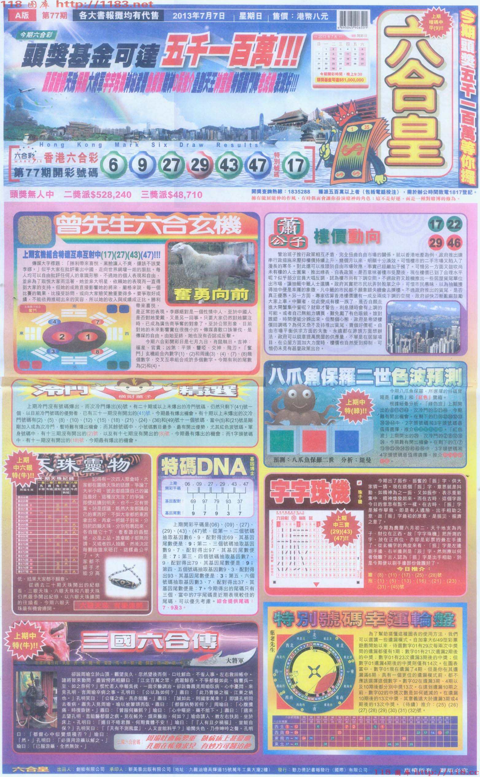 六合皇