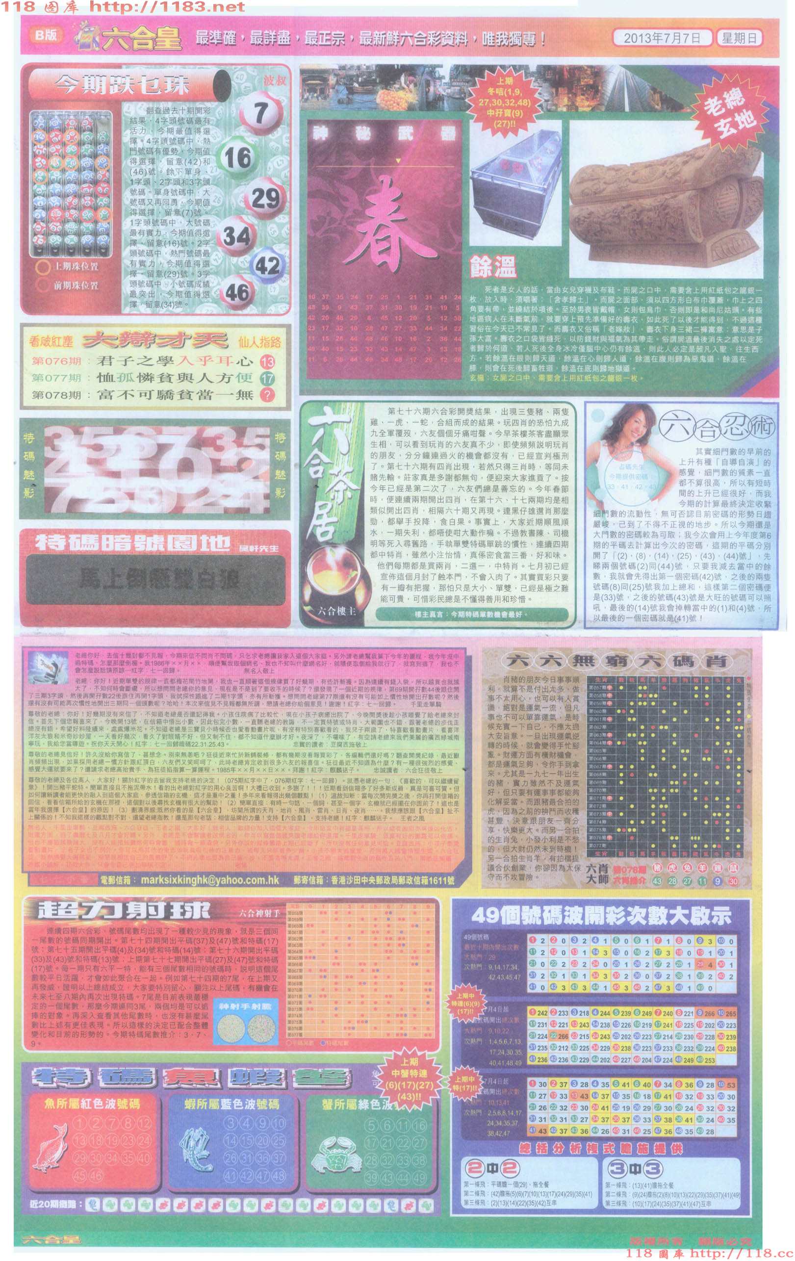 六合皇