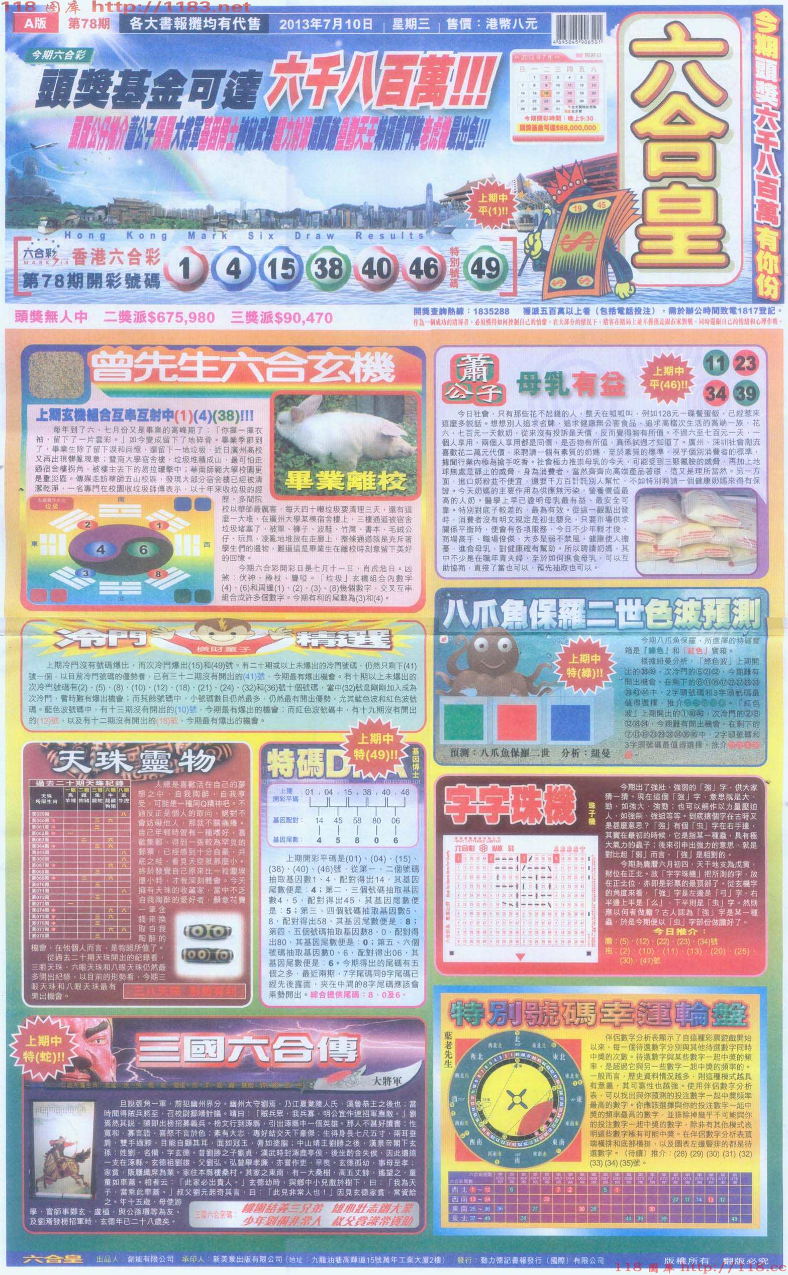 六合皇