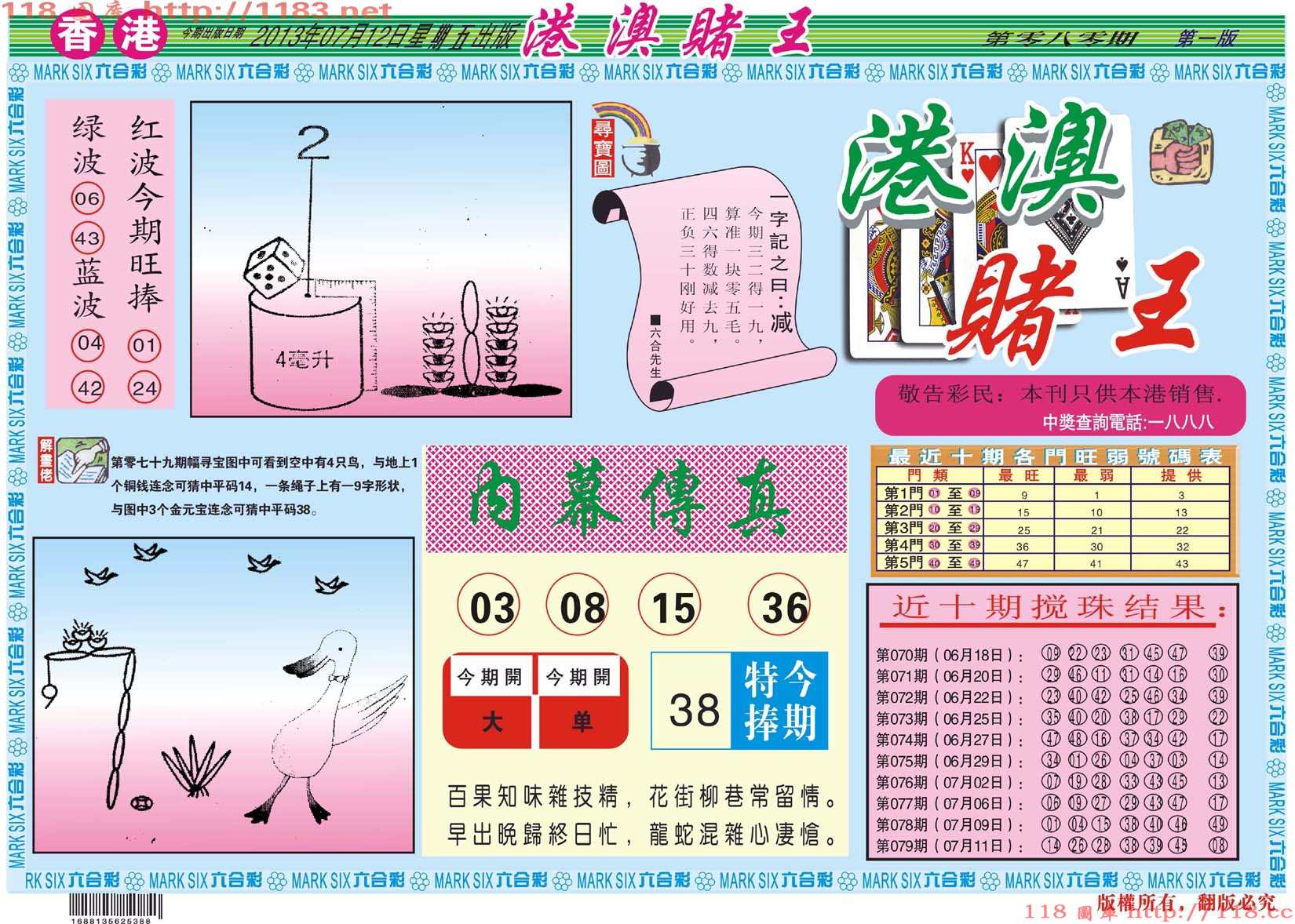 港澳赌王