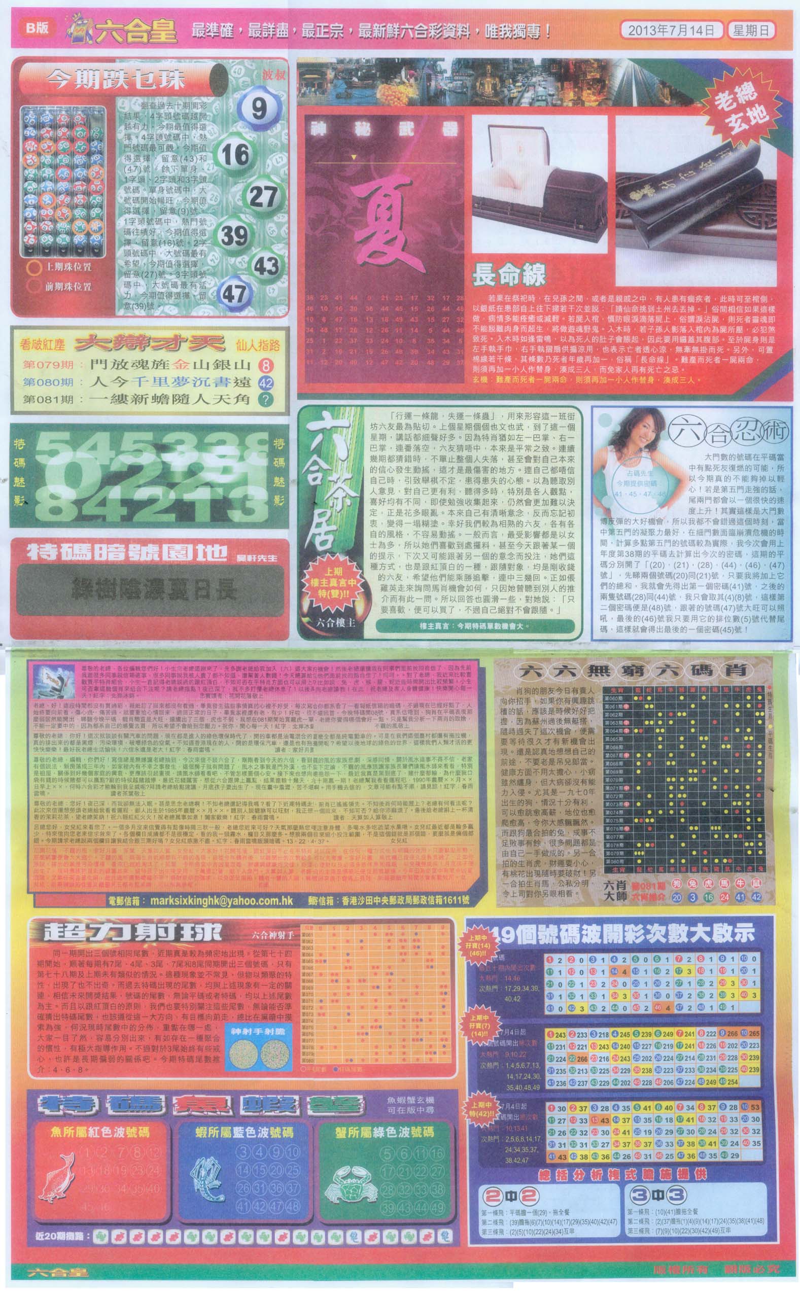 六合皇