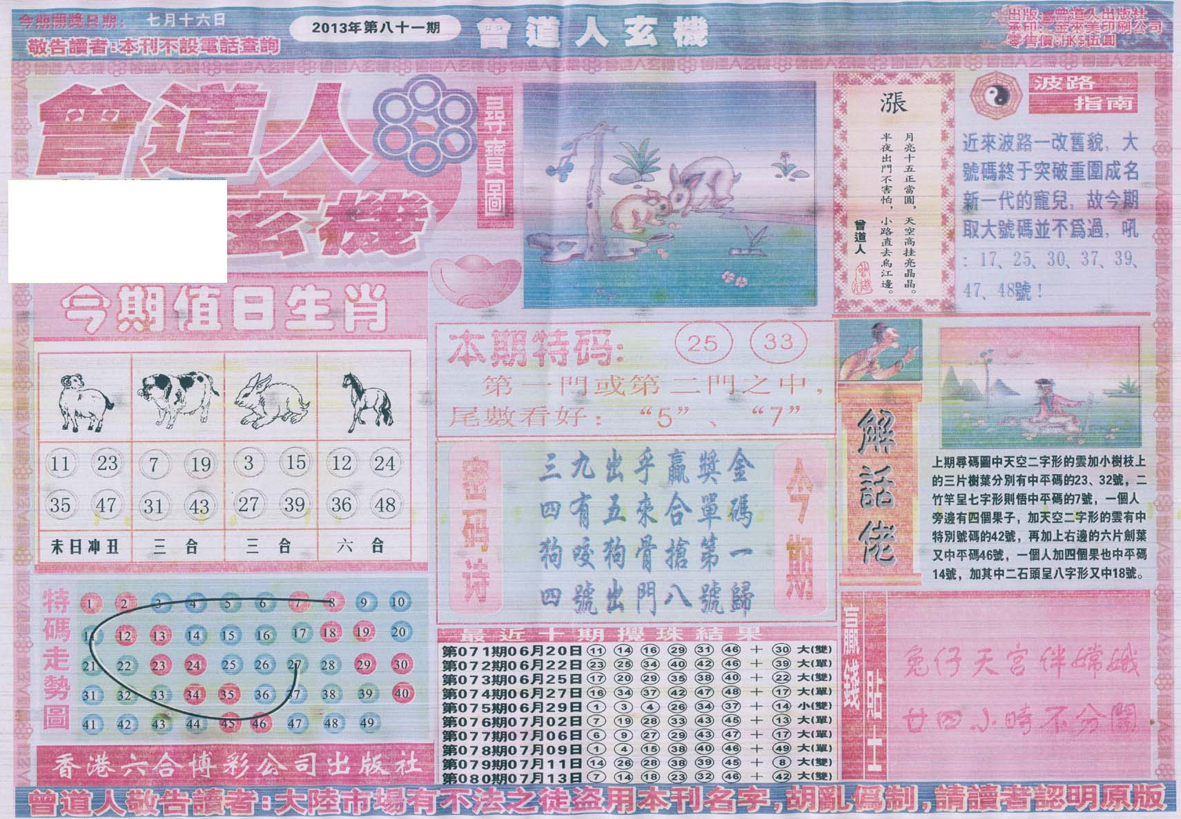 曾道人玄机
