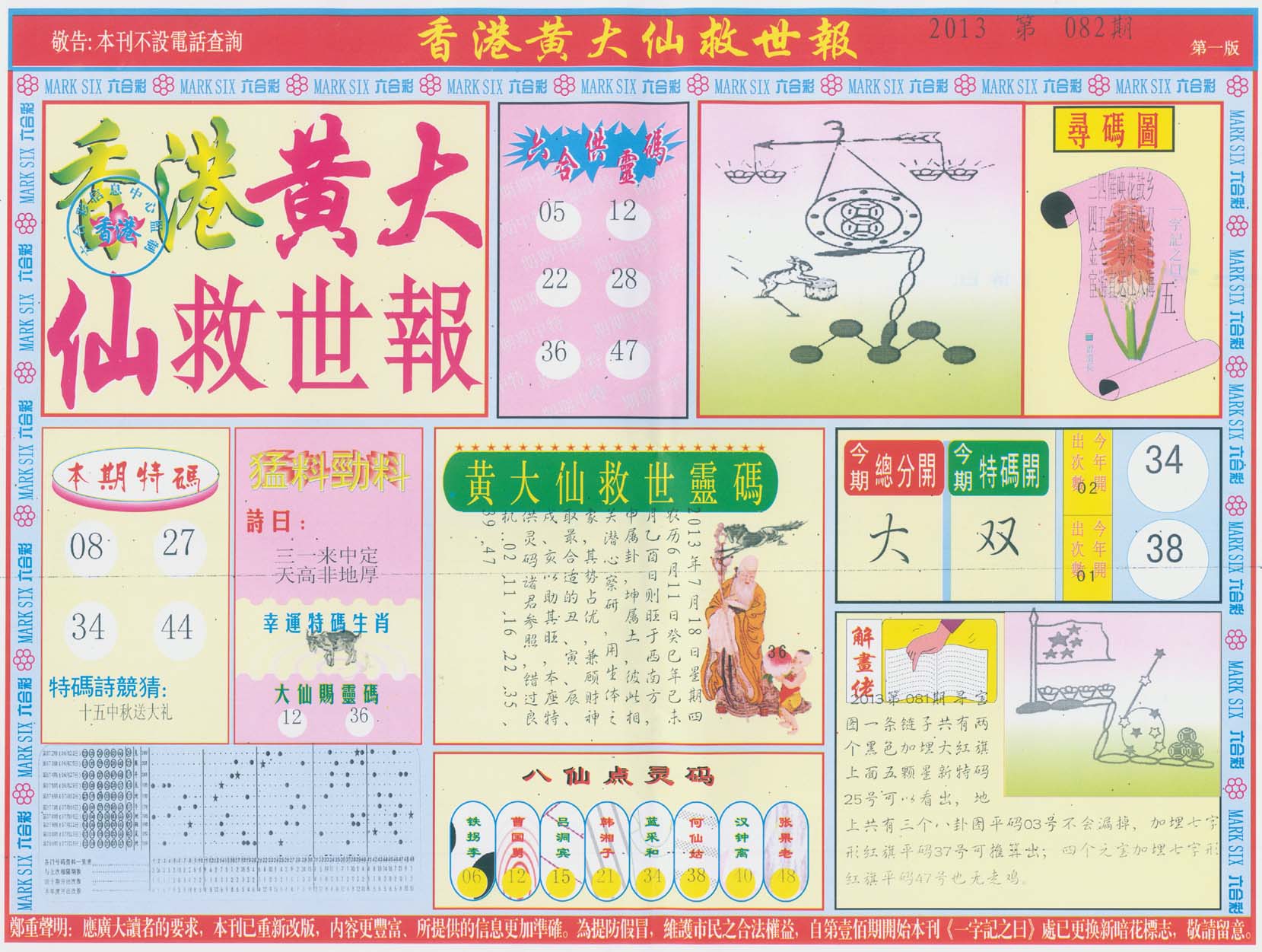 香港黄大仙救世报
