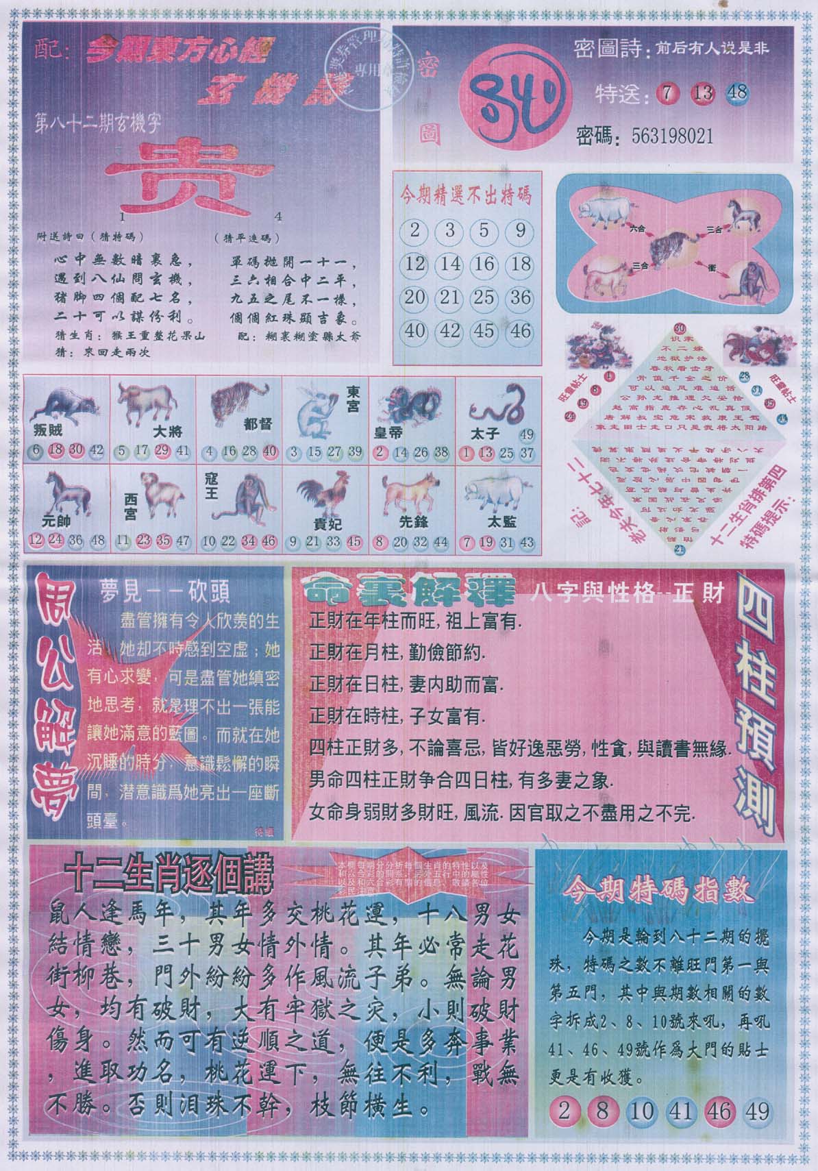 东方心经