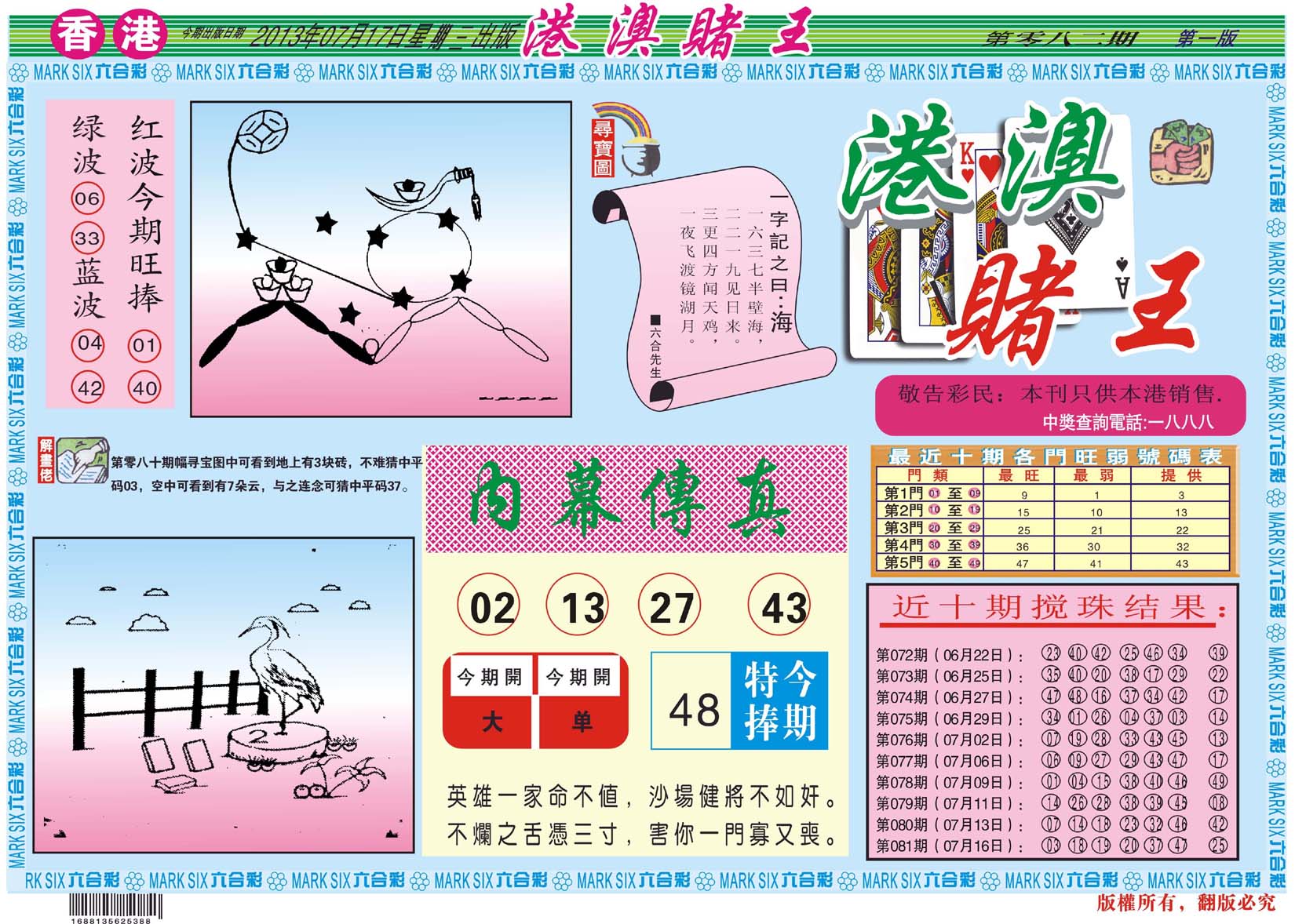 港澳赌王