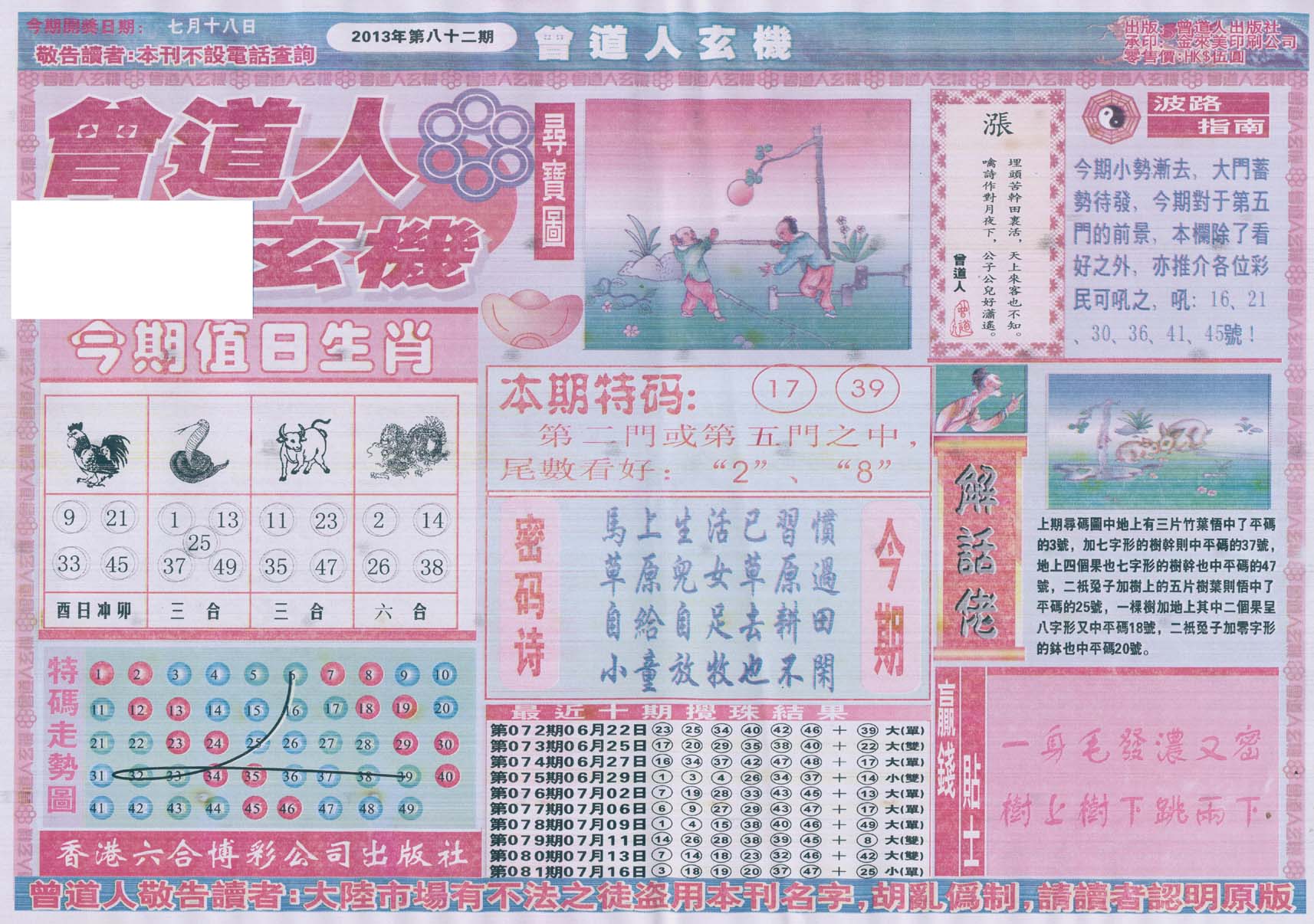 曾道人玄机