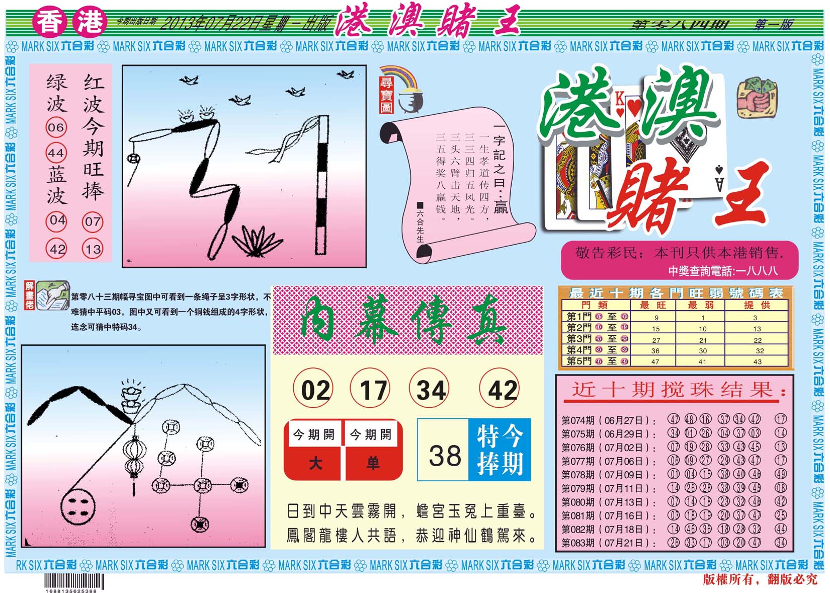 港澳赌王