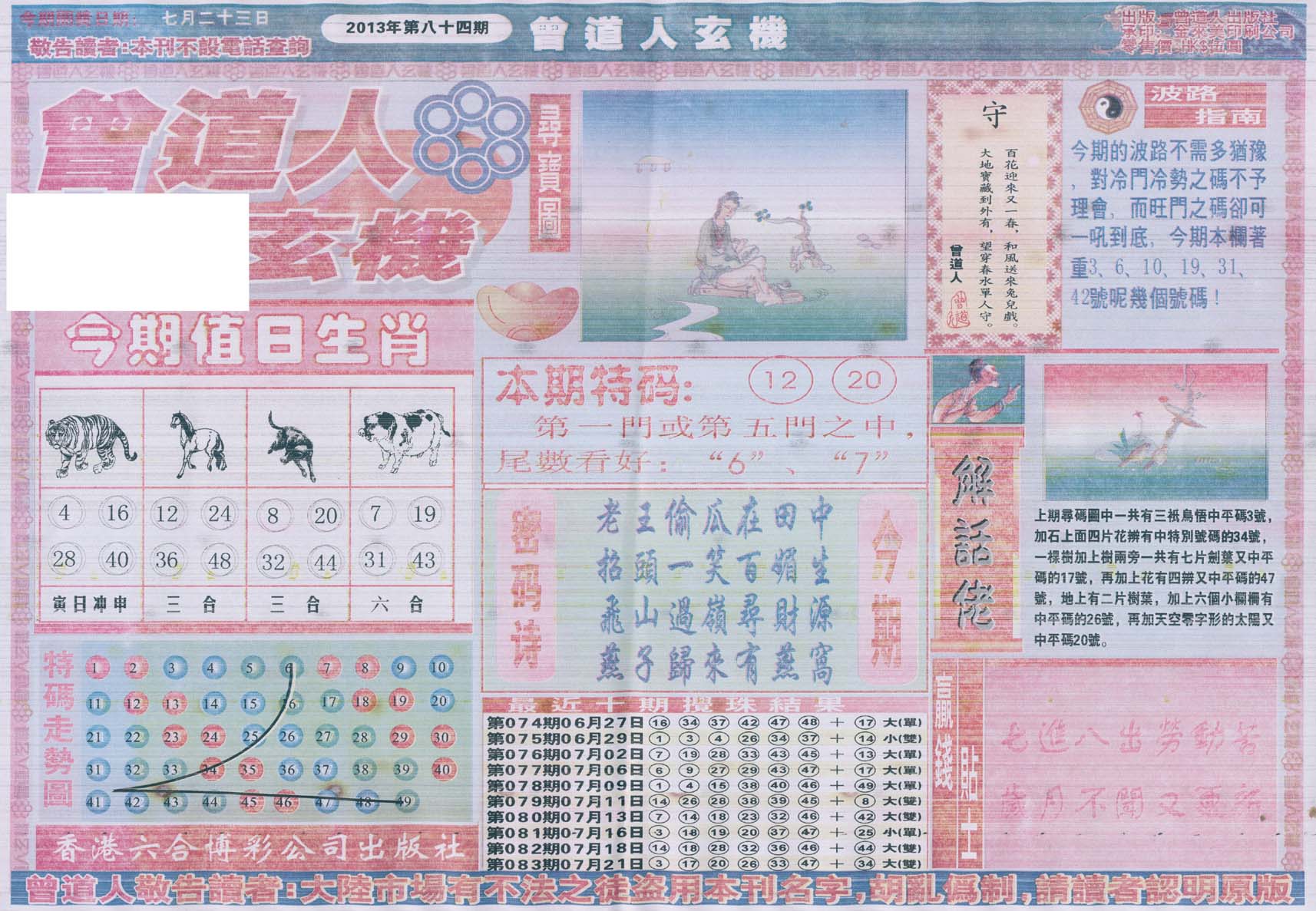 曾道人玄机