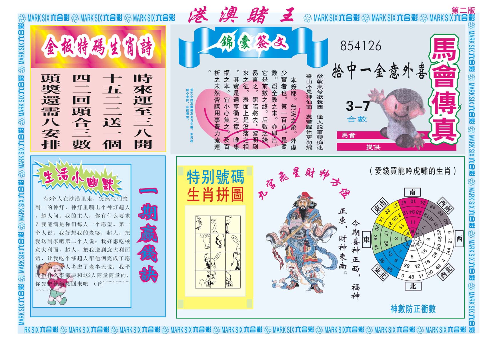 港澳赌王