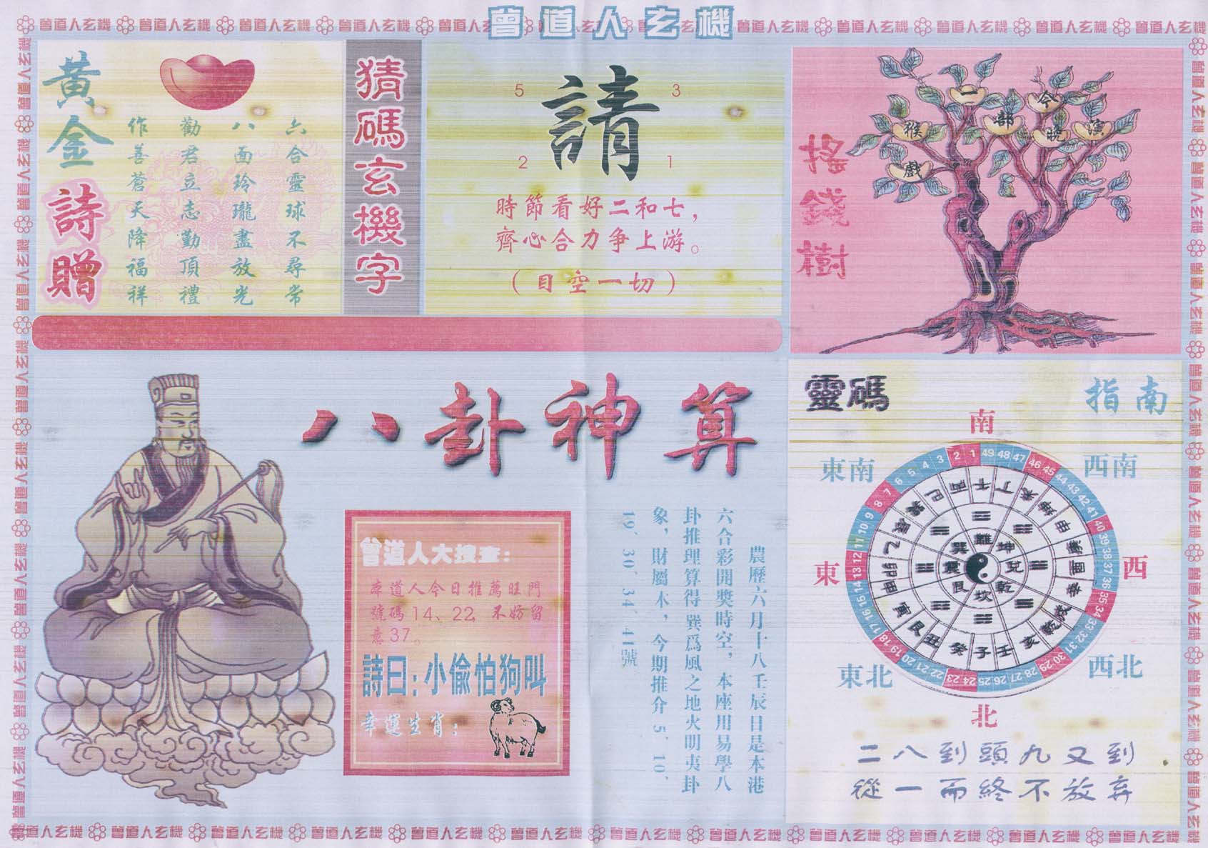 曾道人玄机
