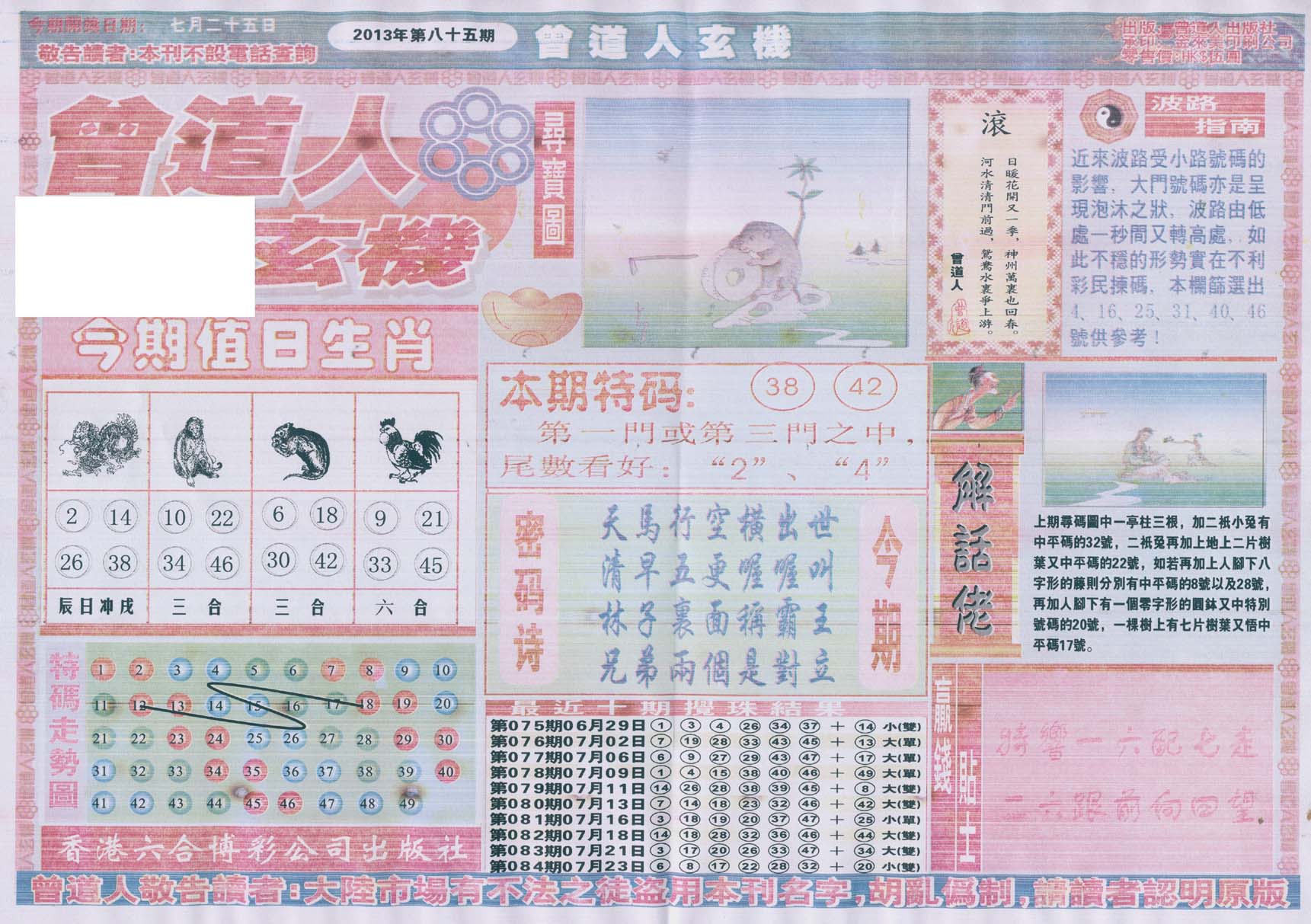 曾道人玄机