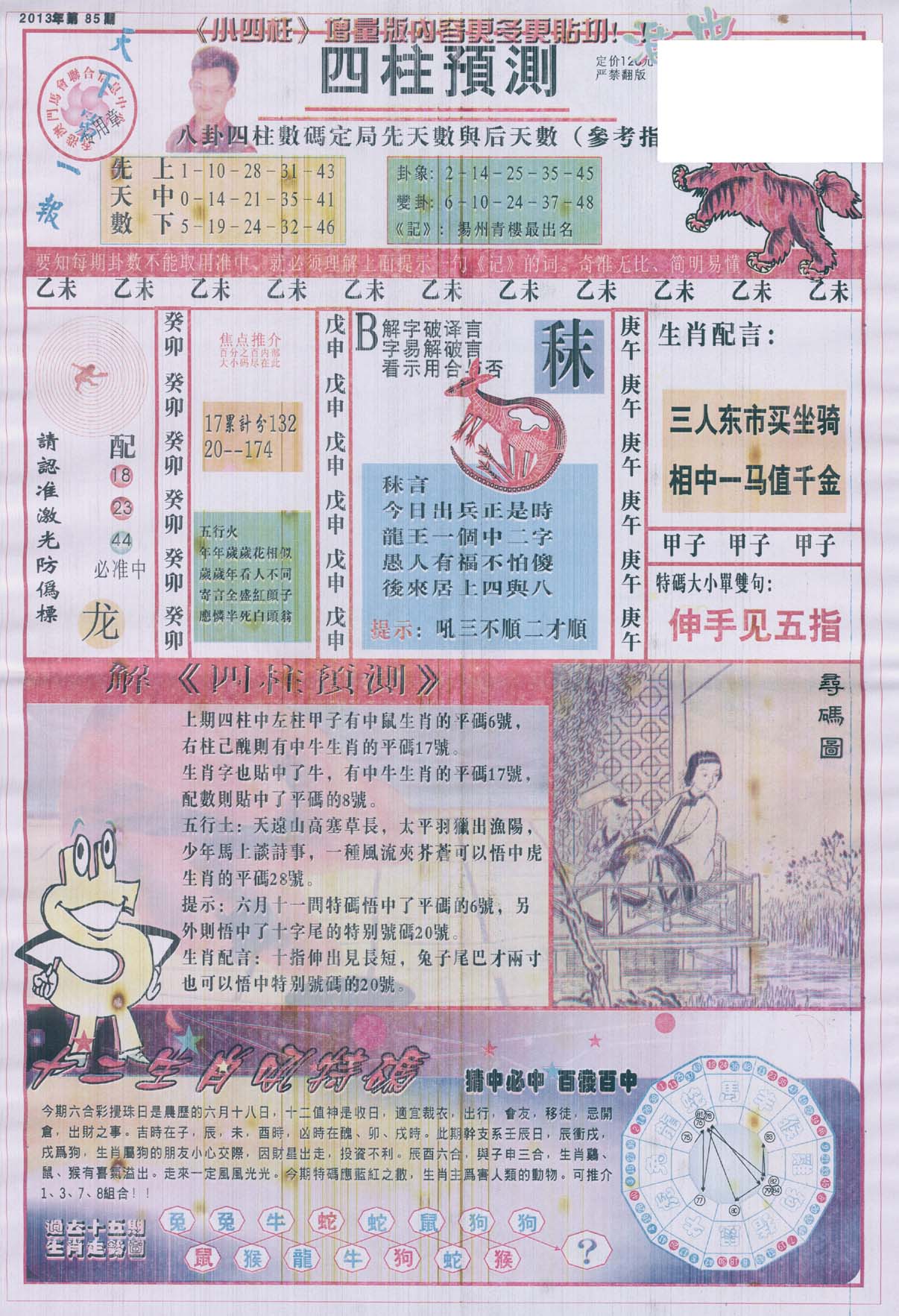 四柱预测