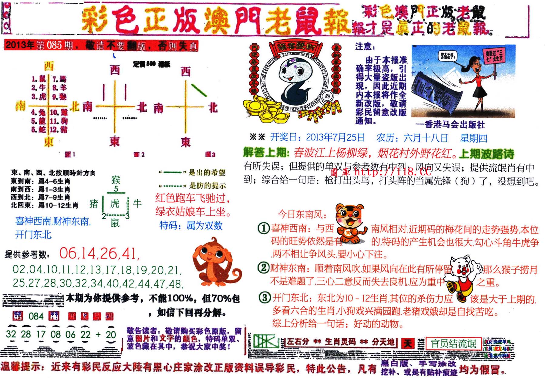 澳门老鼠报