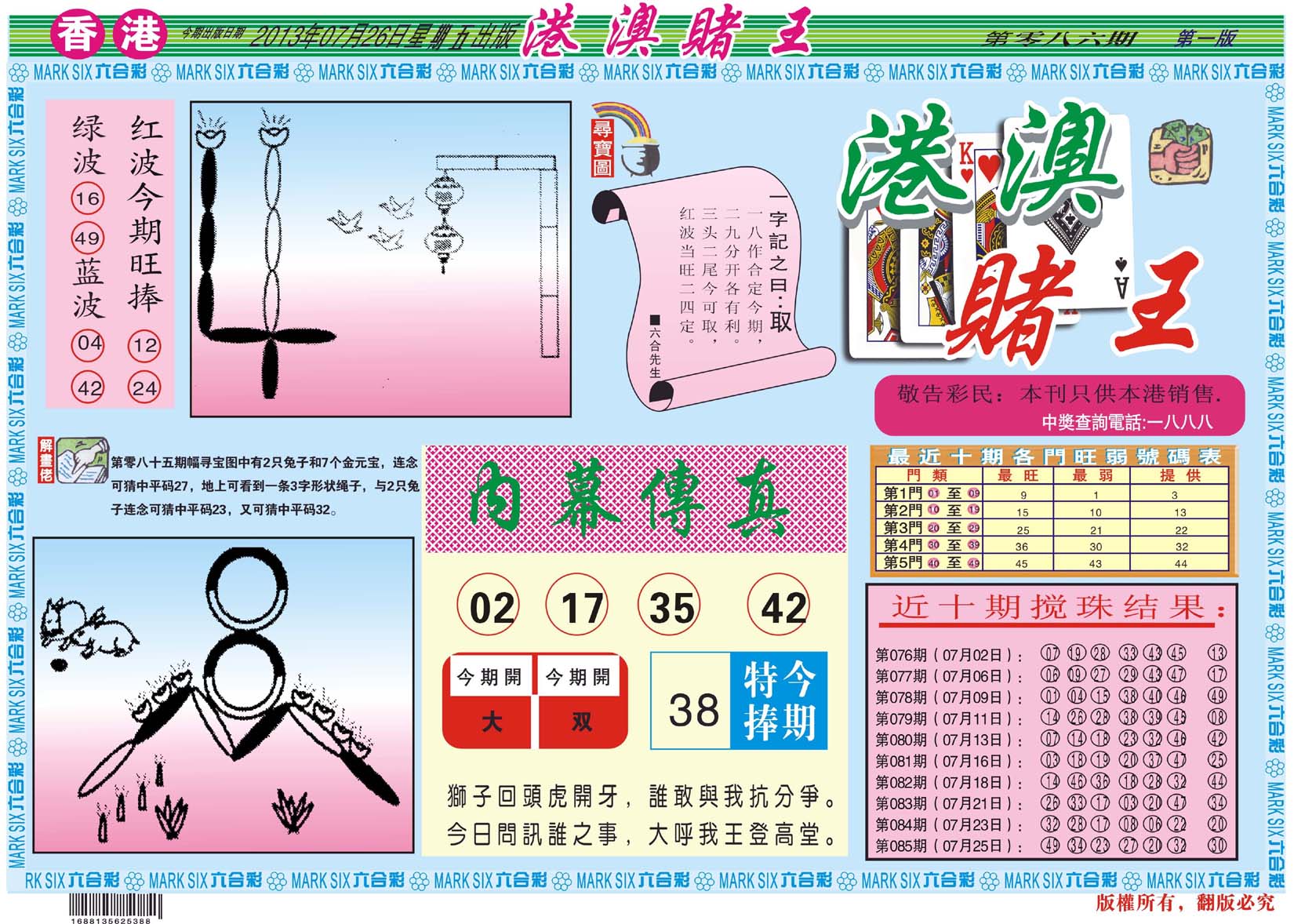 港澳赌王
