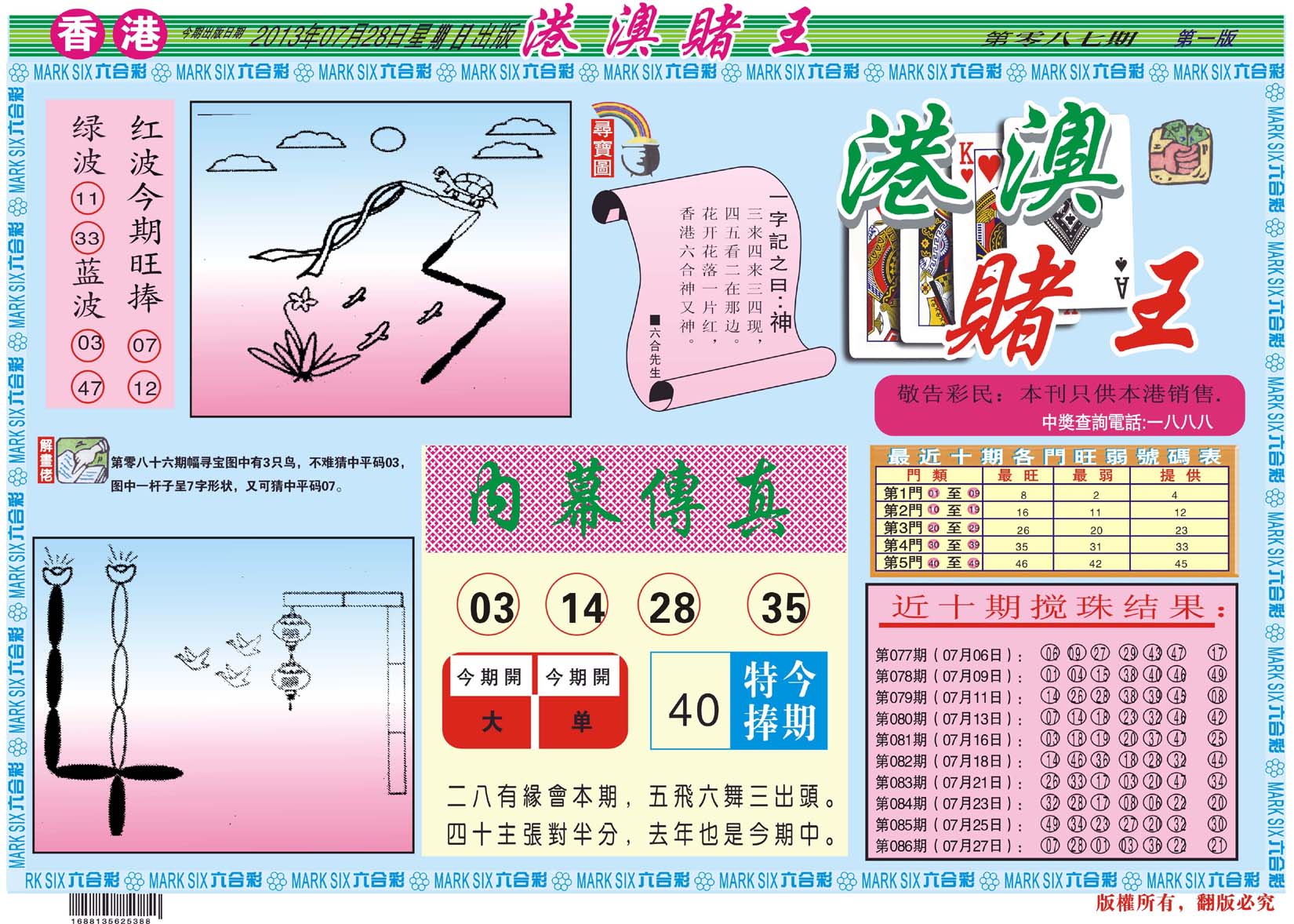 港澳赌王