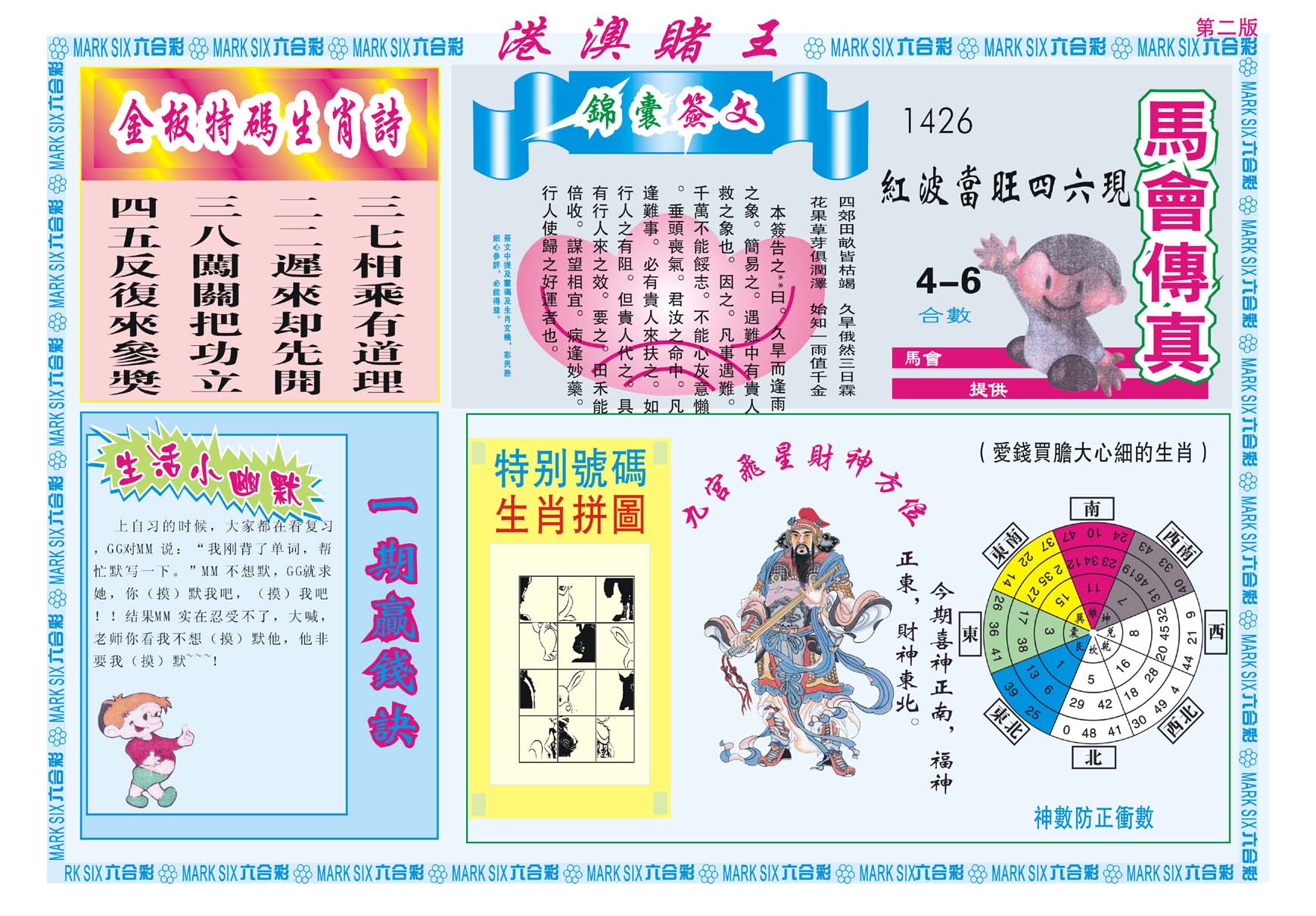 港澳赌王