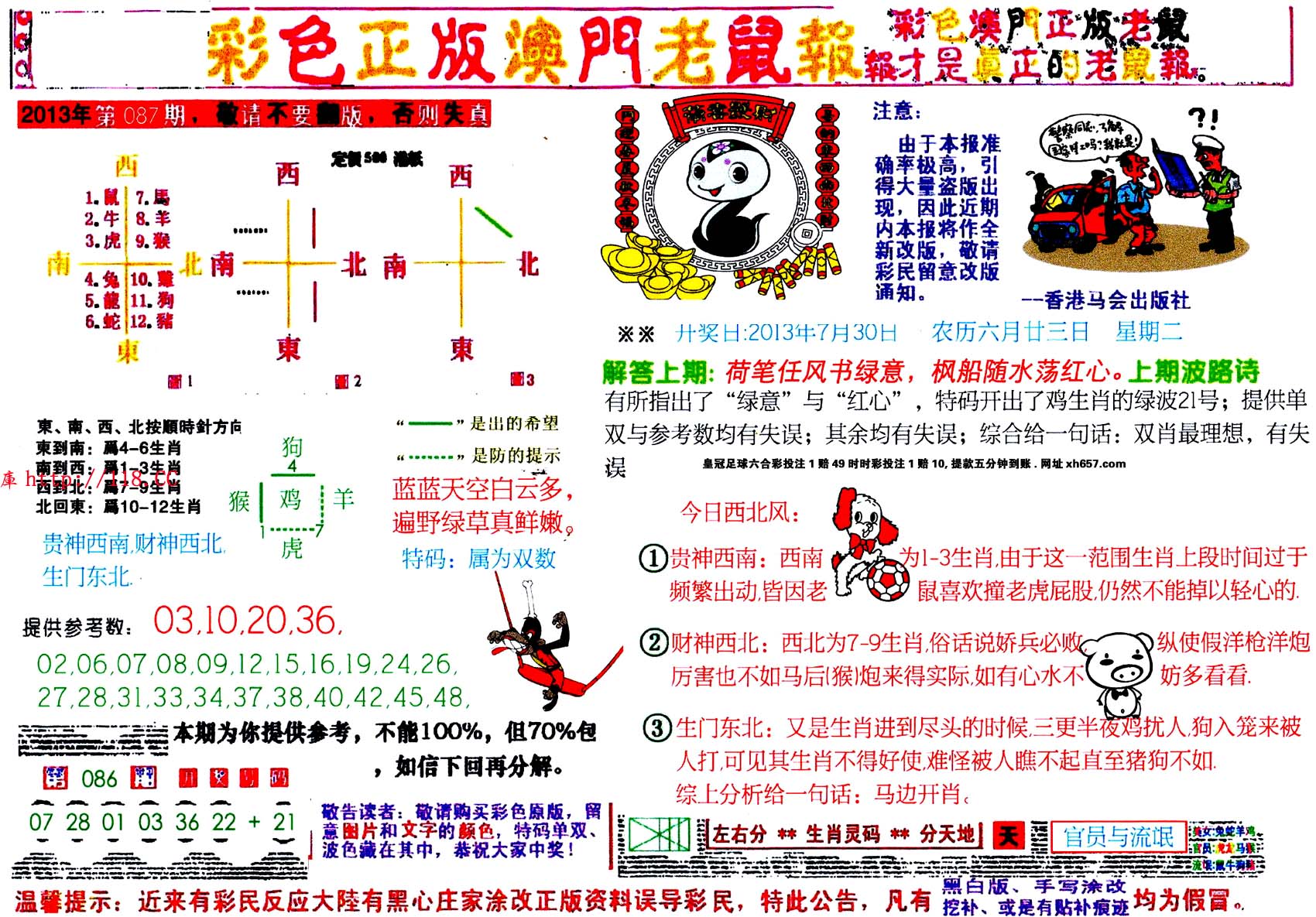 澳门老鼠报