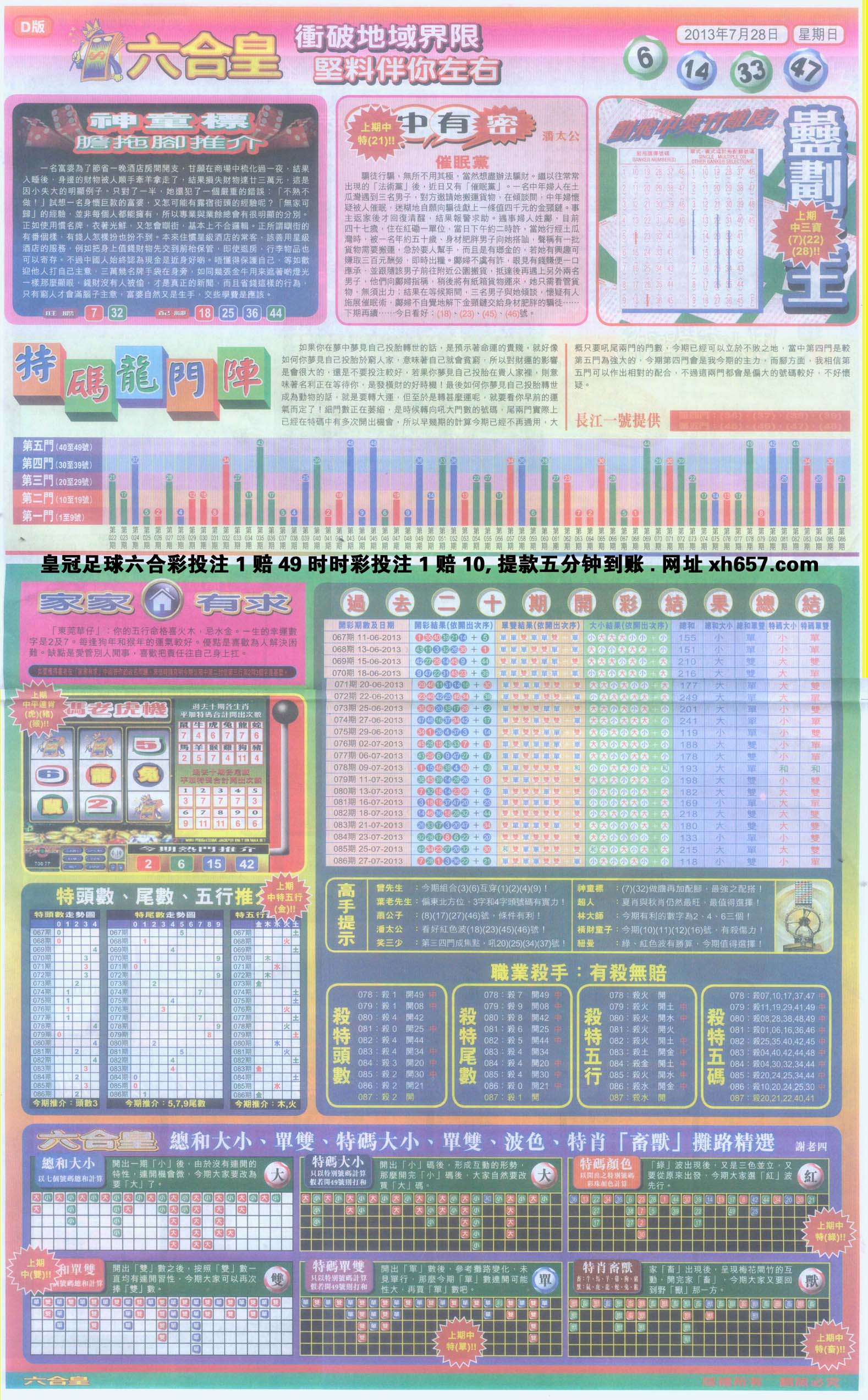 六合皇