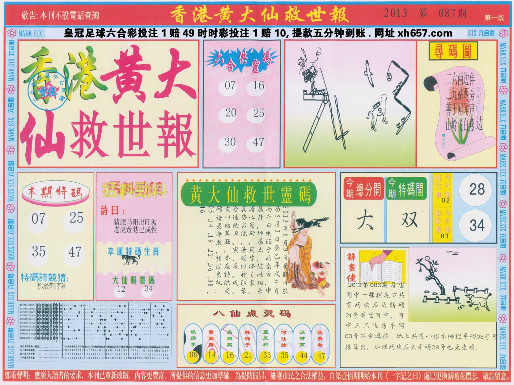 香港黄大仙救世报