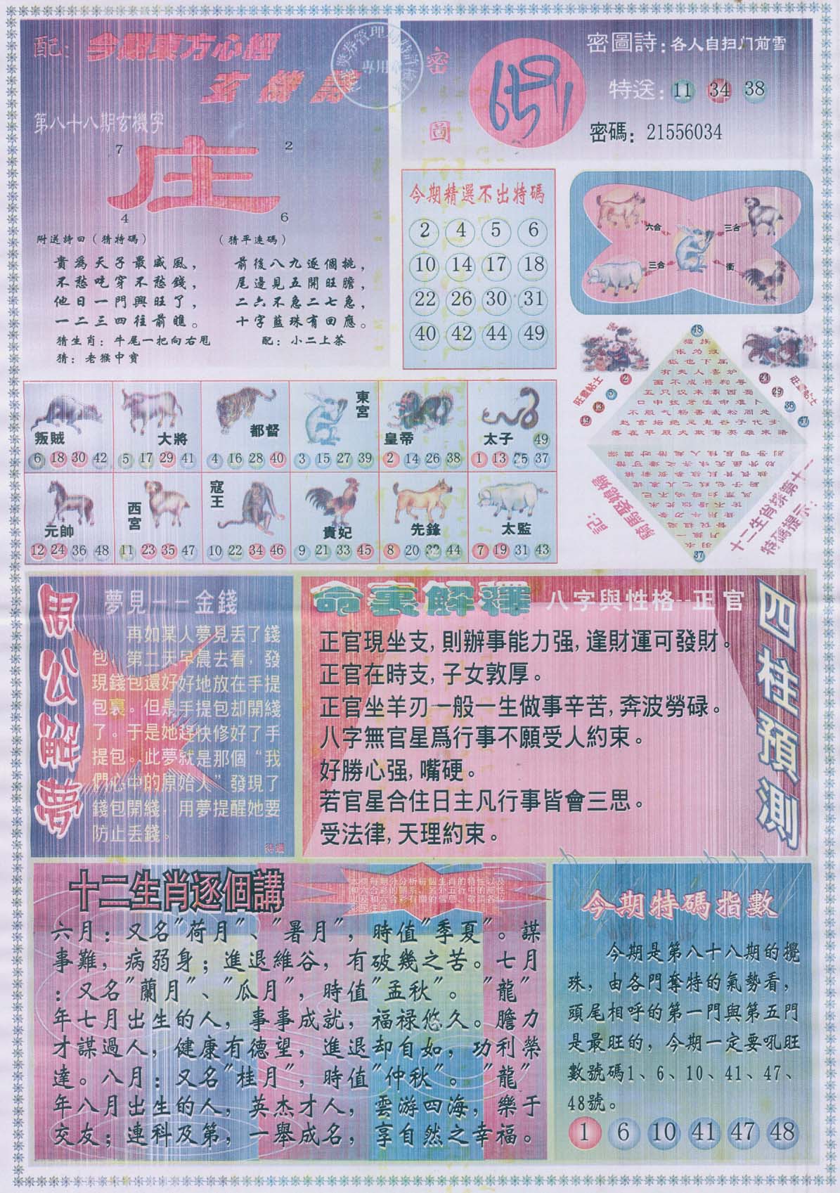 东方心经