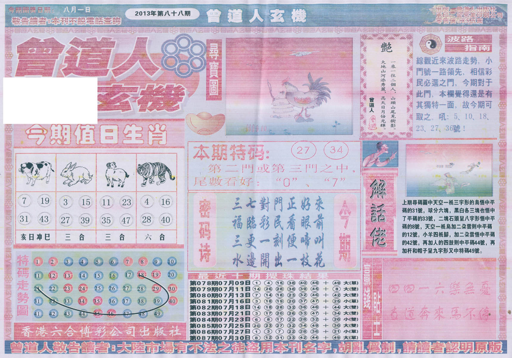 曾道人玄机