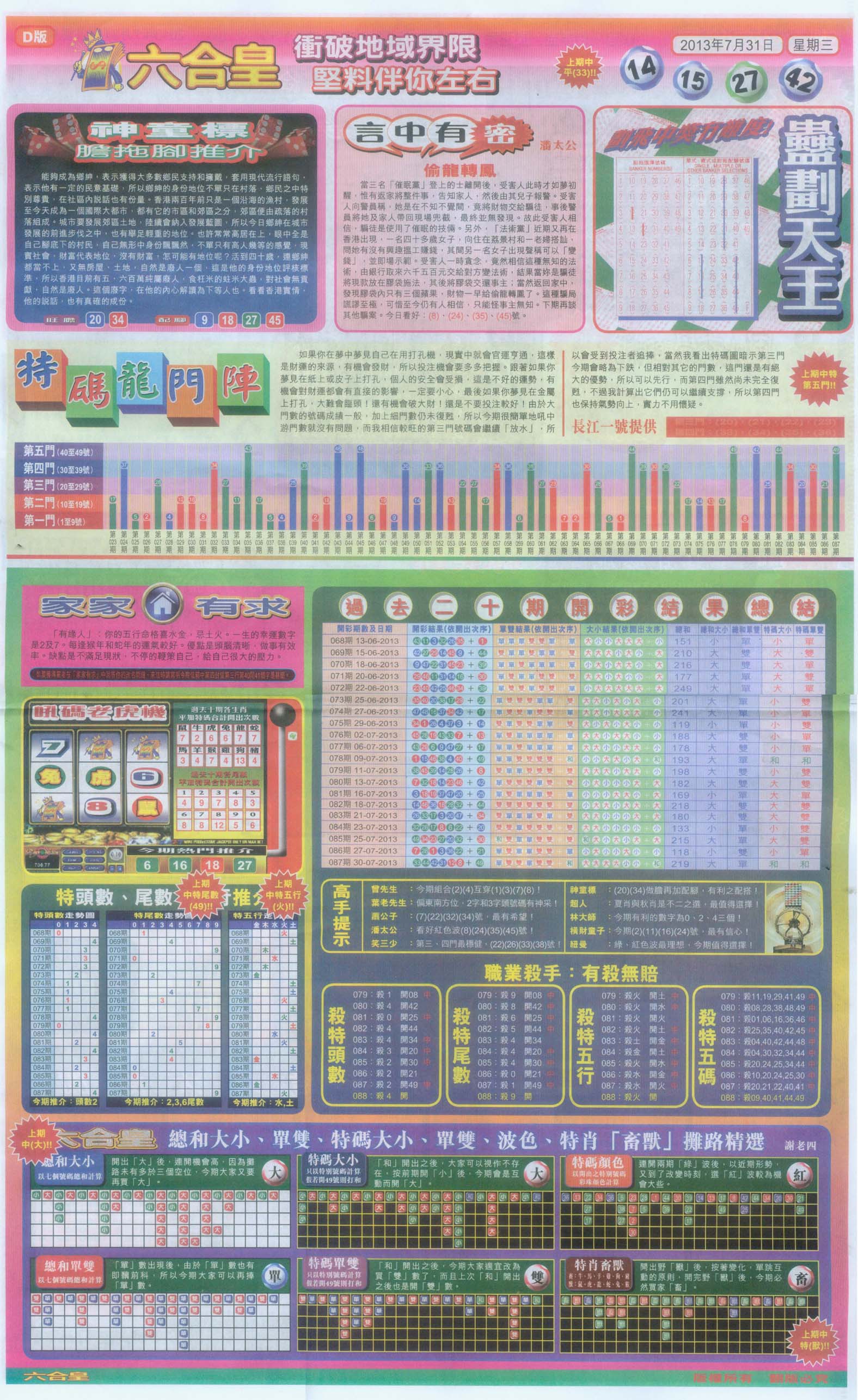 六合皇