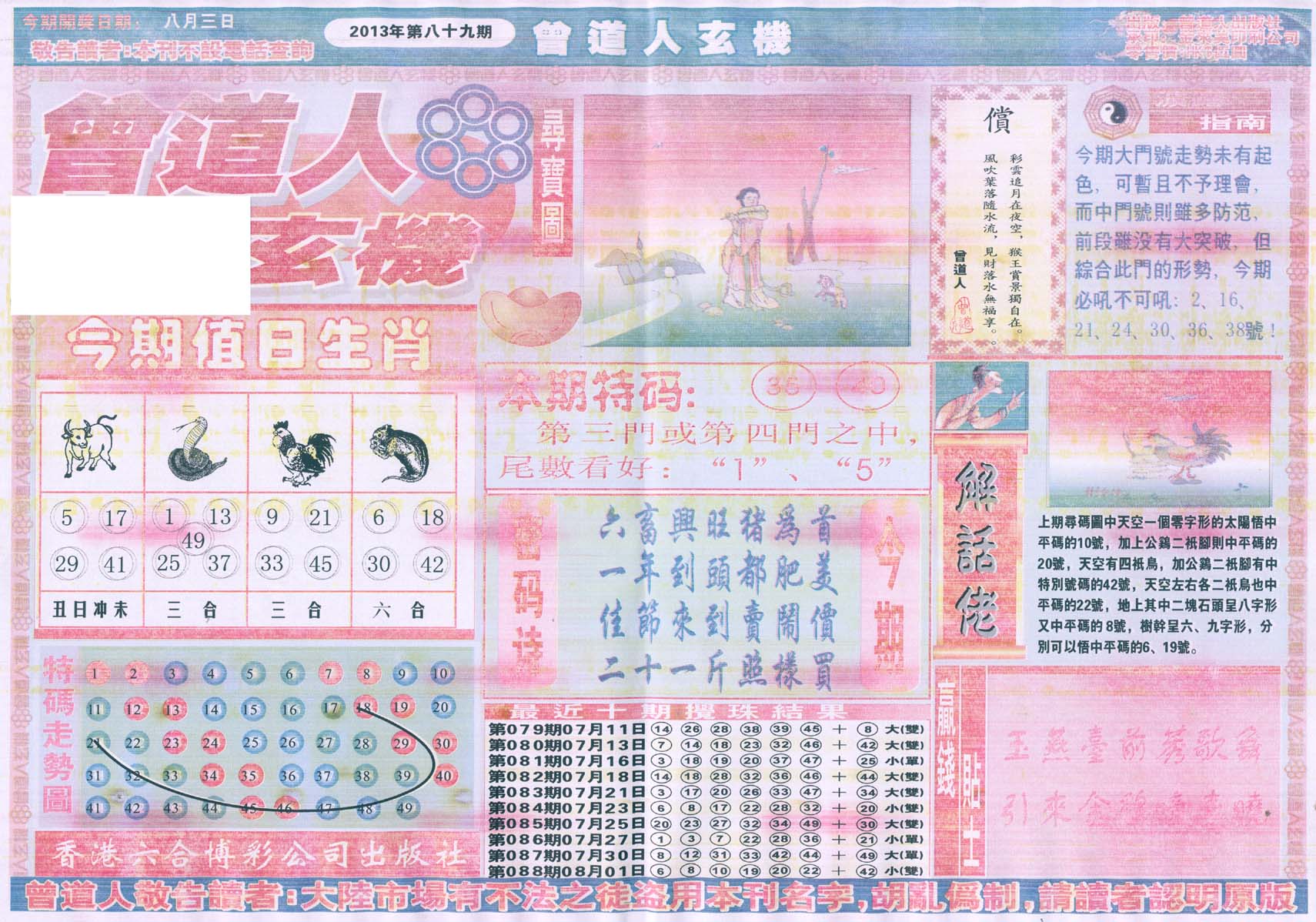 曾道人玄机
