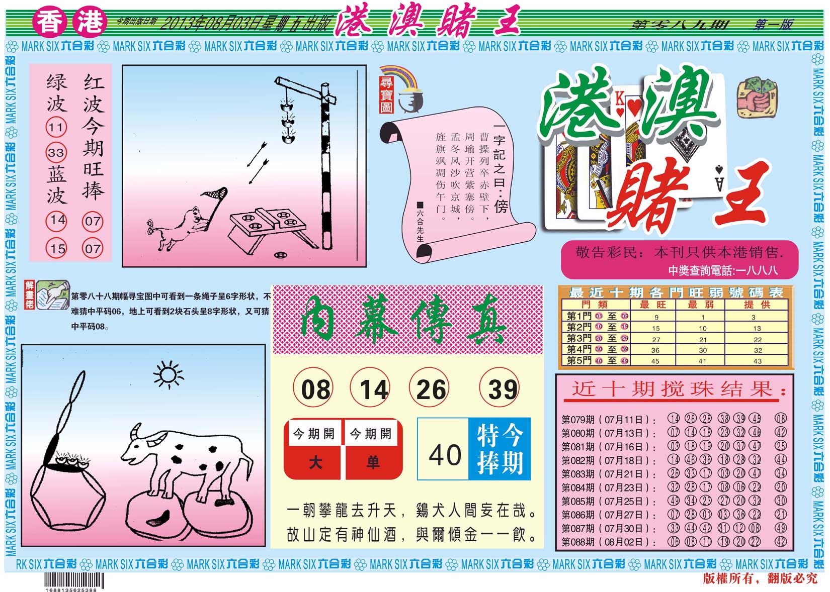 港澳赌王