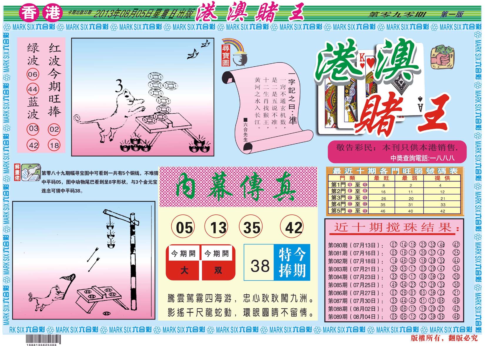港澳赌王