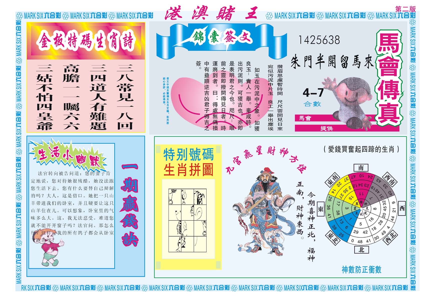 港澳赌王