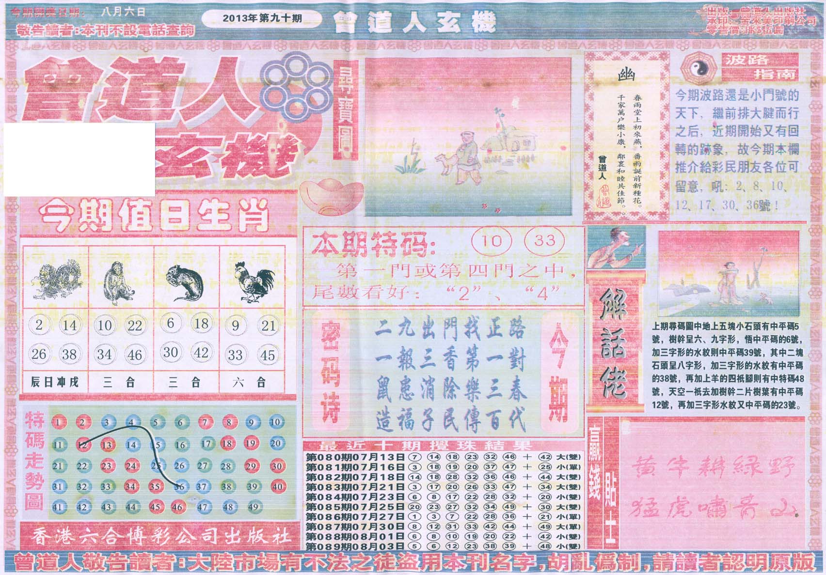 曾道人玄机