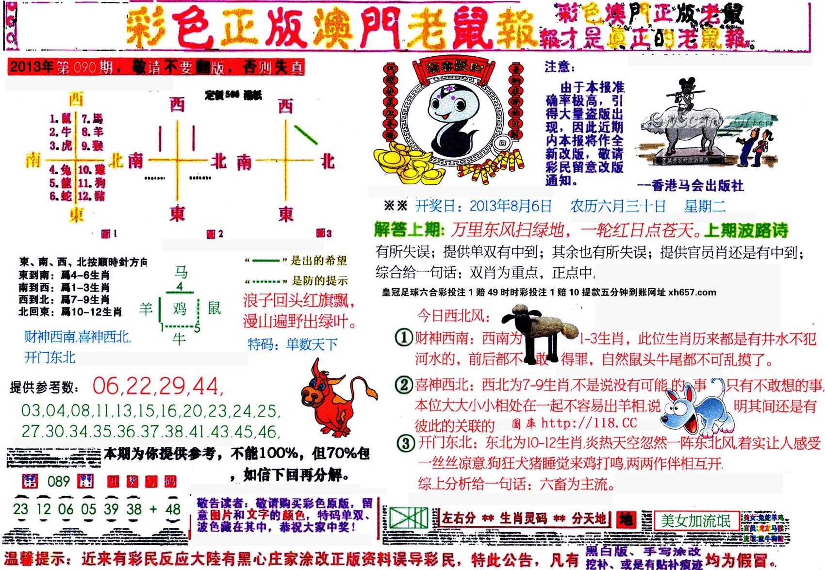 澳门老鼠报