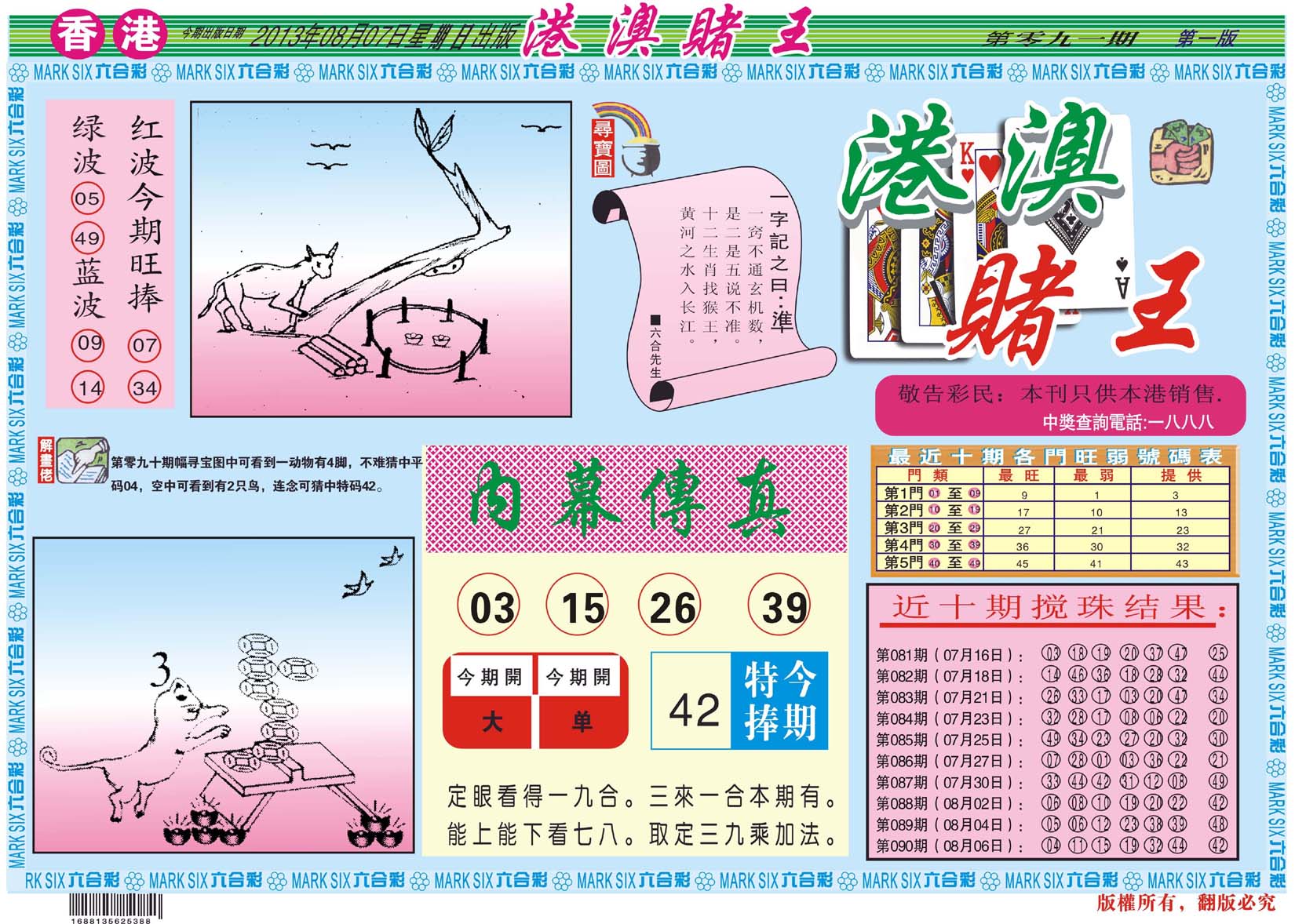 港澳赌王