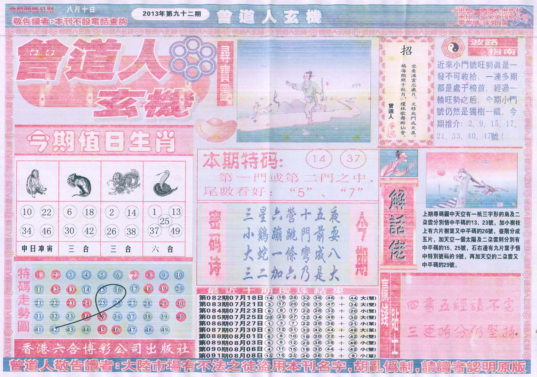 曾道人玄机