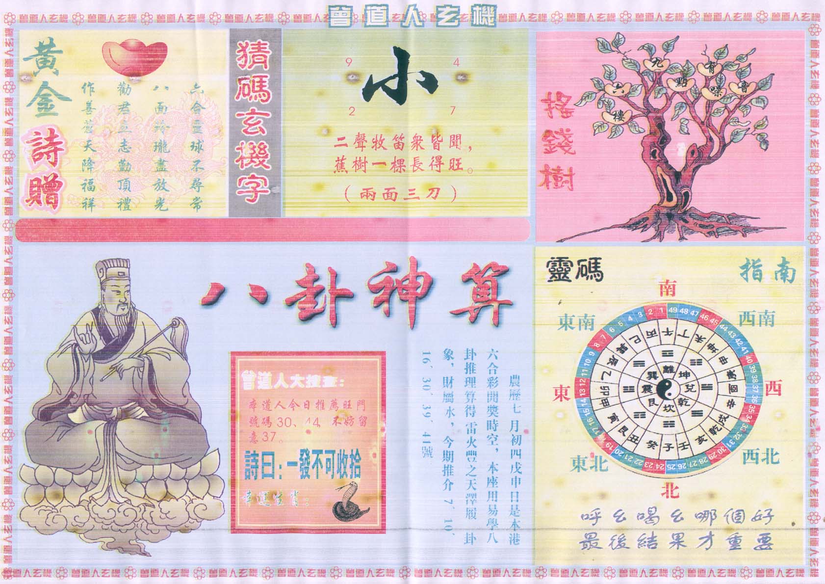 曾道人玄机