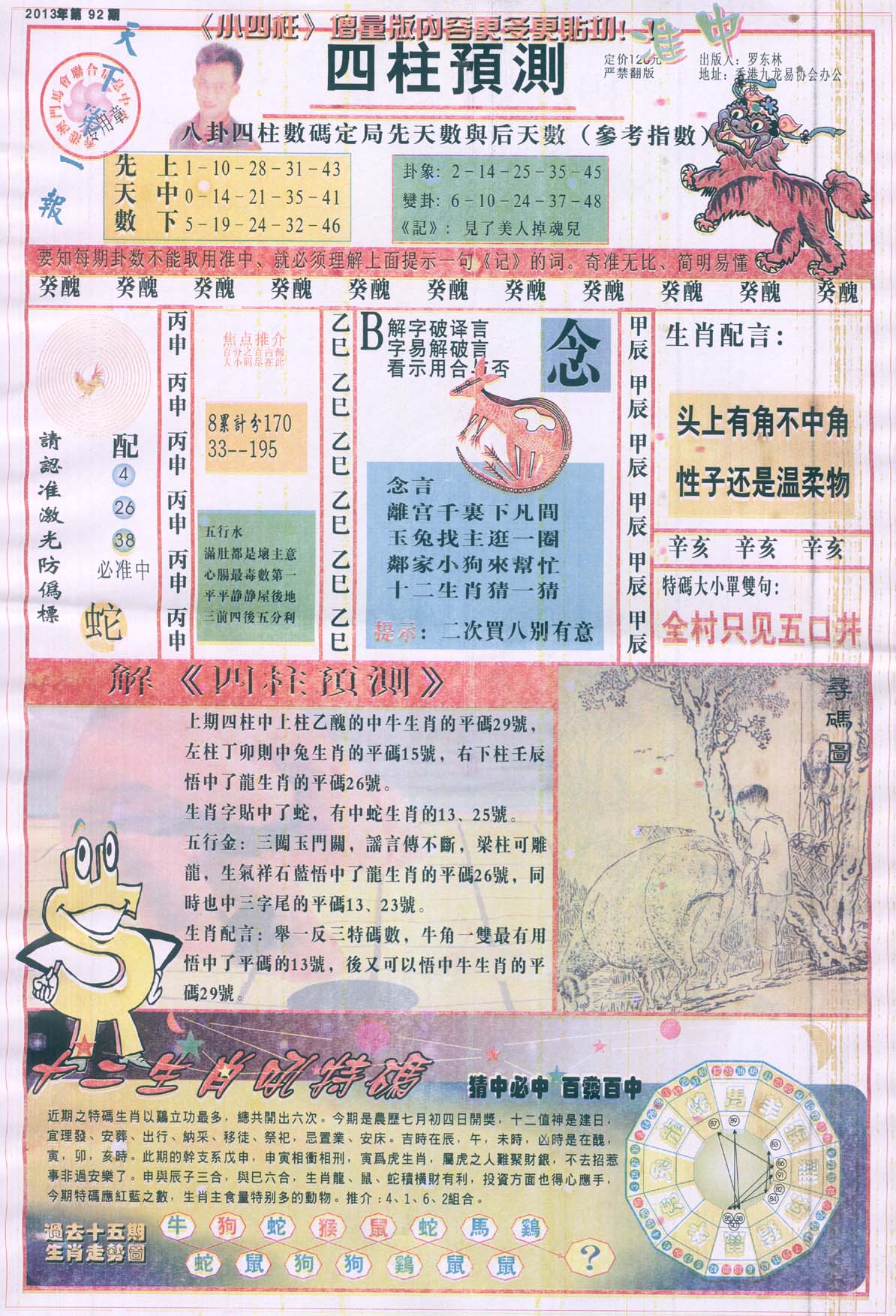四柱预测