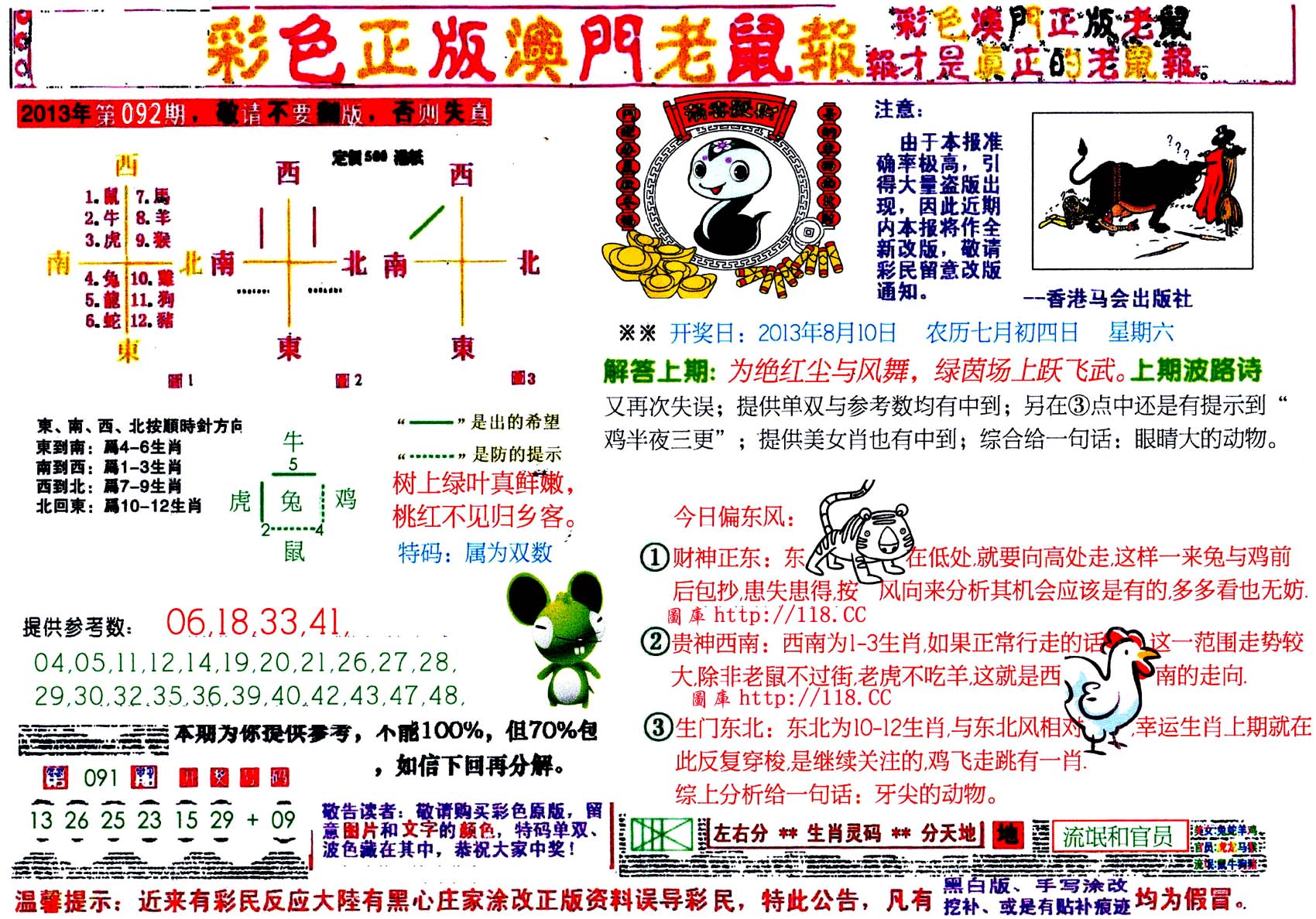 澳门老鼠报