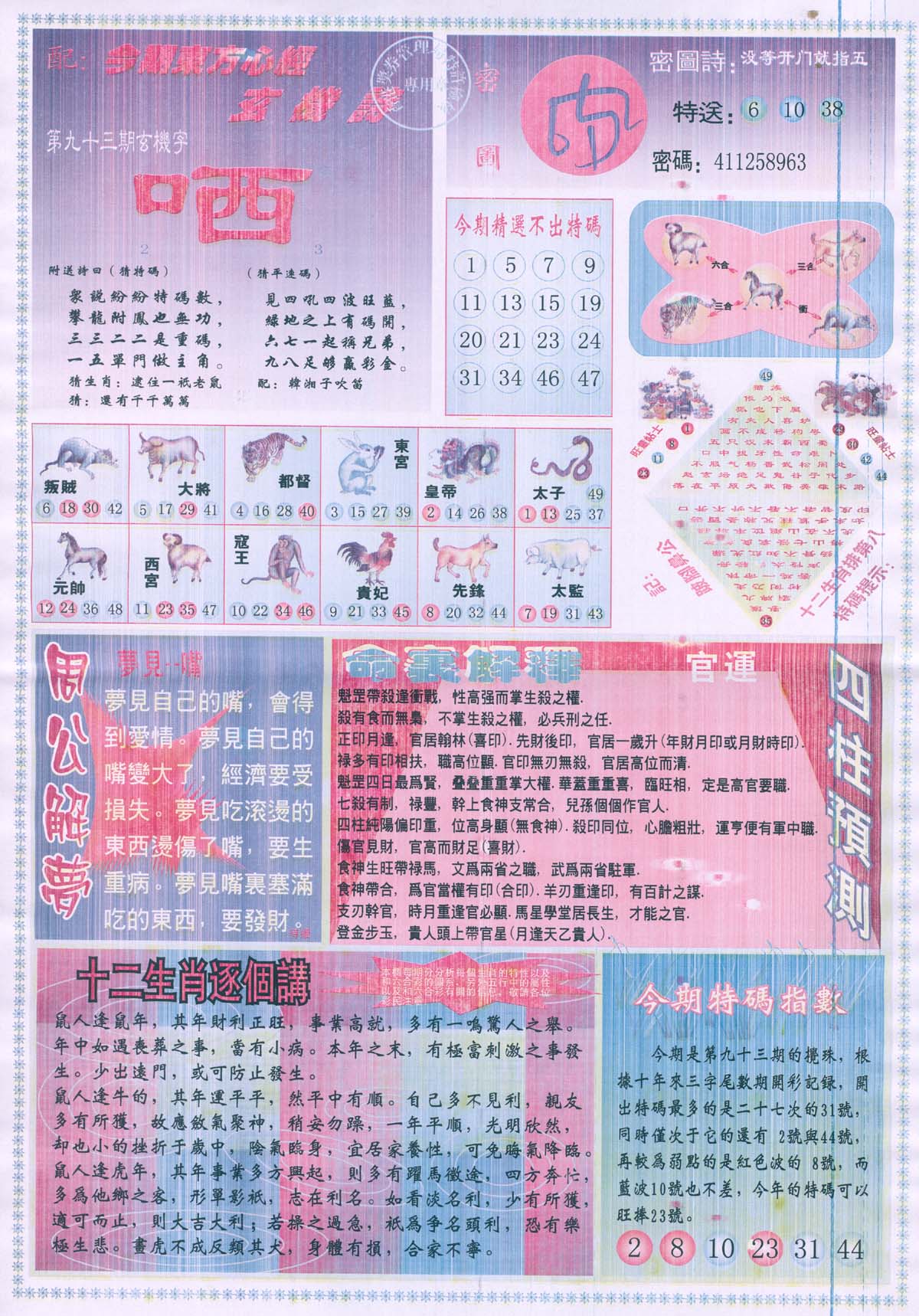 东方心经