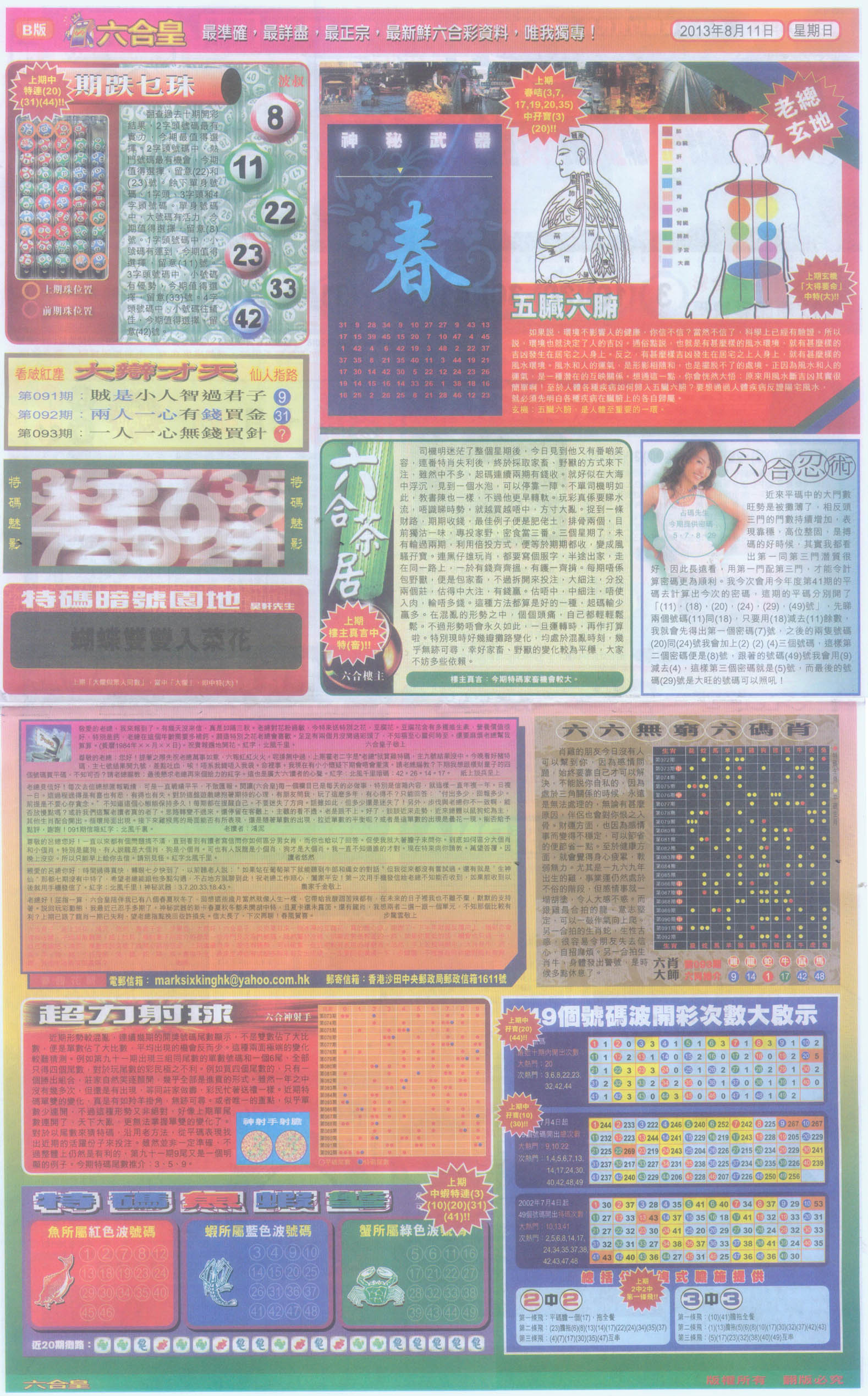 六合皇
