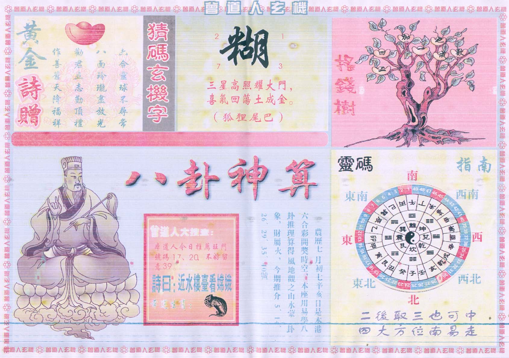 曾道人玄机