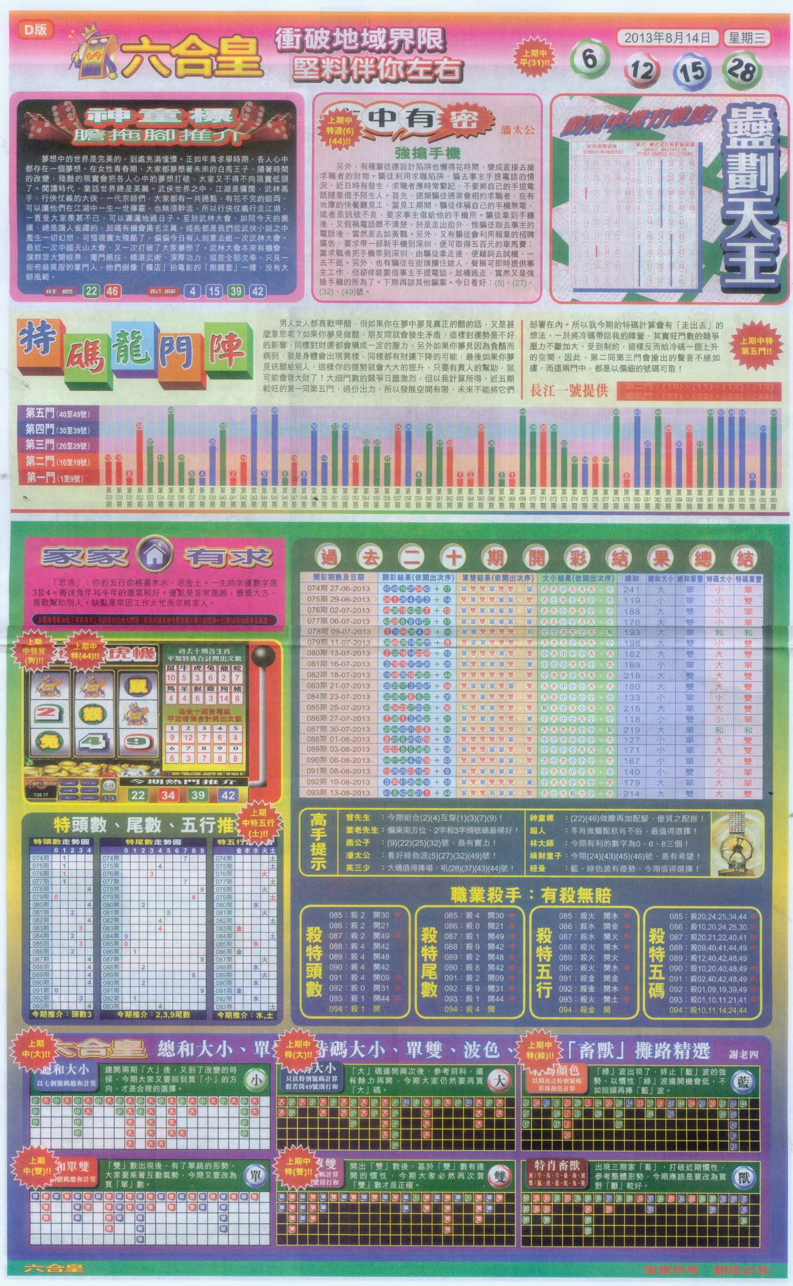 六合皇