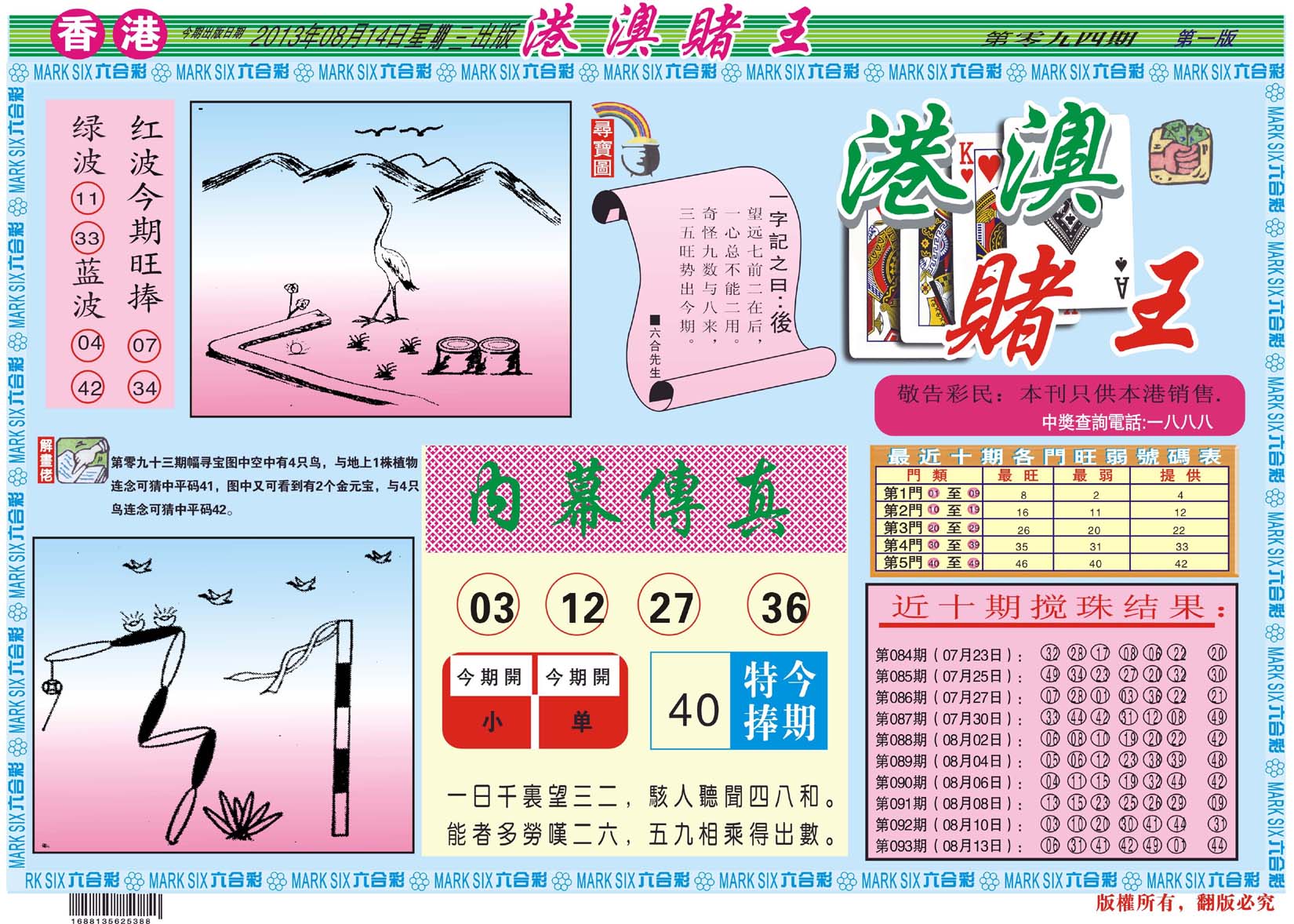 港澳赌王